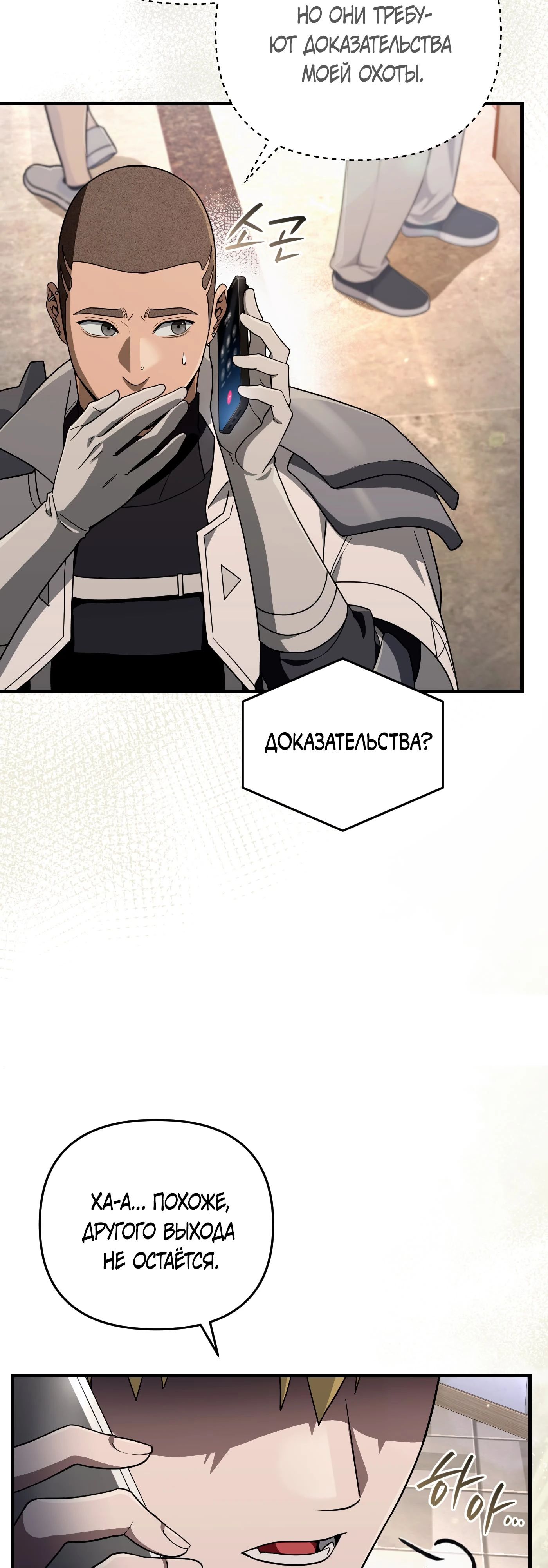 Манга Охотник из другого мира ввёл всех в заблуждение - Глава 64 Страница 27