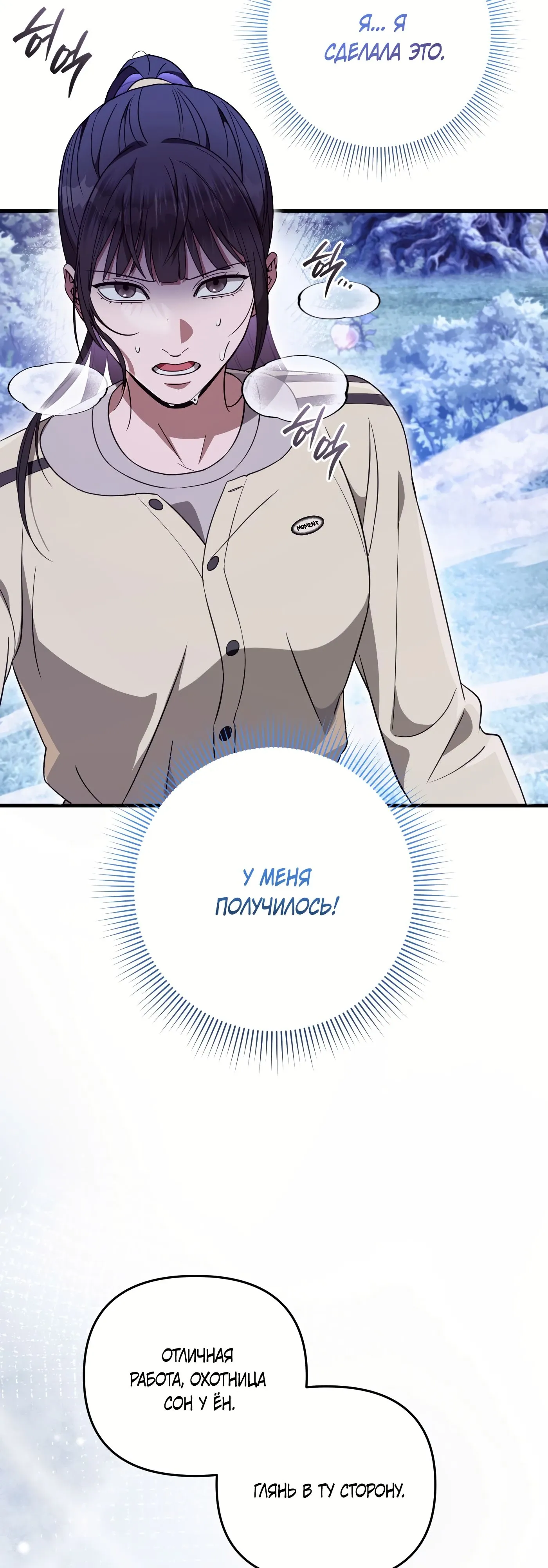 Манга Охотник из другого мира ввёл всех в заблуждение - Глава 71 Страница 27