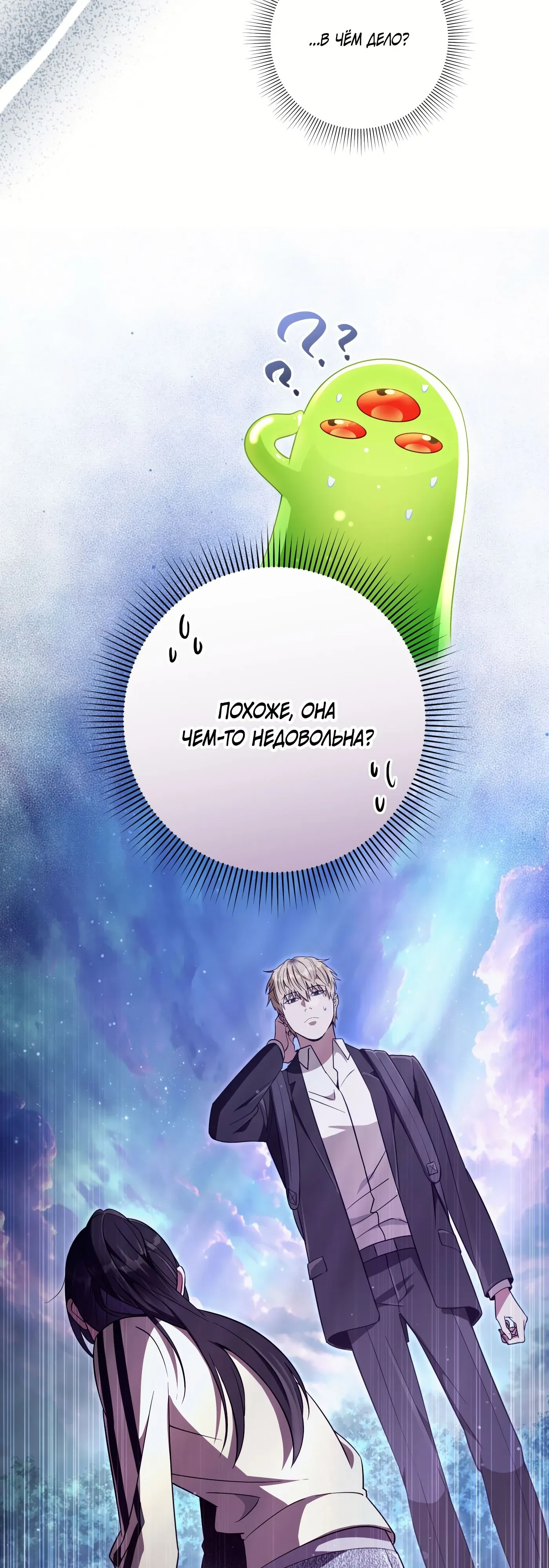 Манга Охотник из другого мира ввёл всех в заблуждение - Глава 71 Страница 32