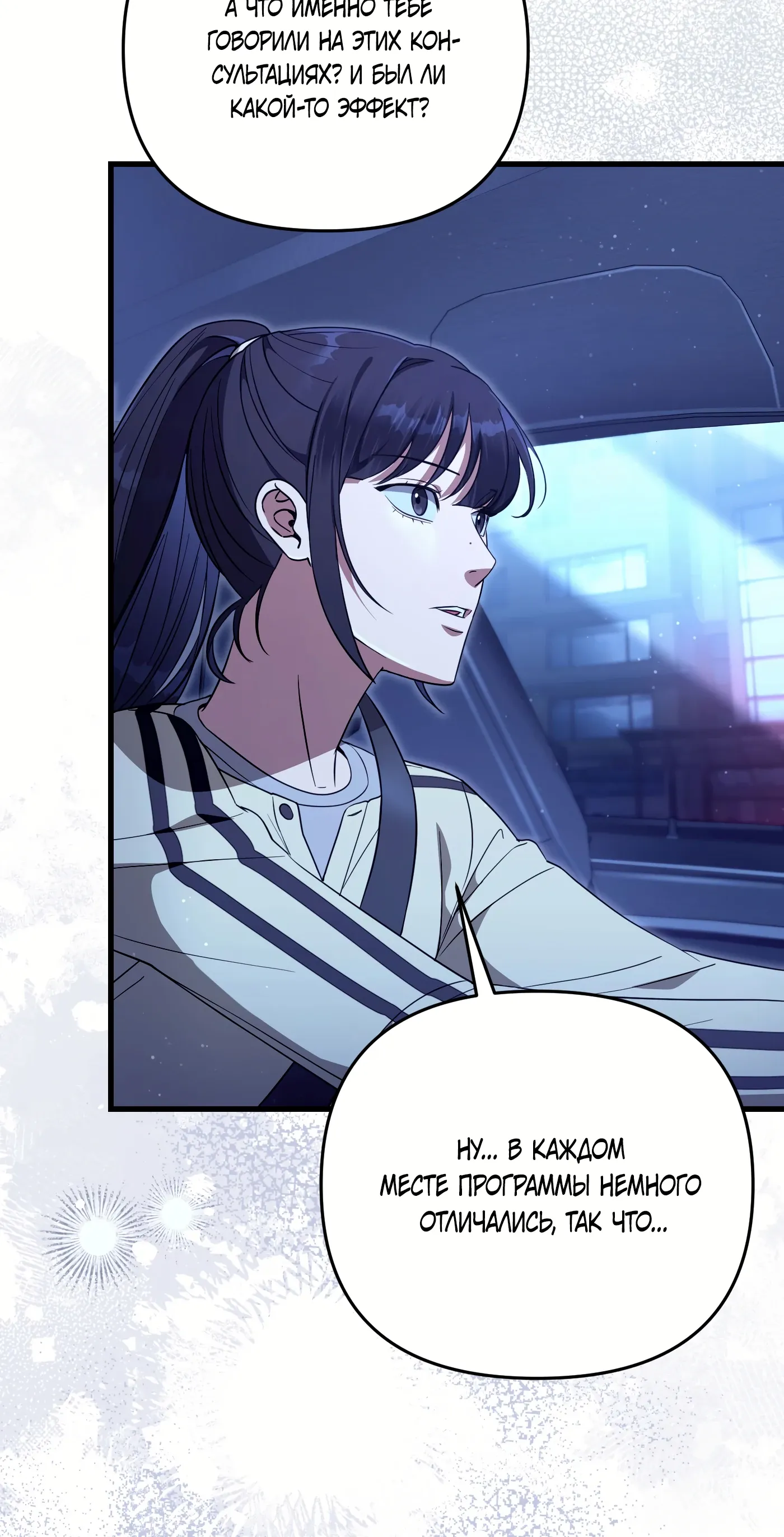 Манга Охотник из другого мира ввёл всех в заблуждение - Глава 71 Страница 61