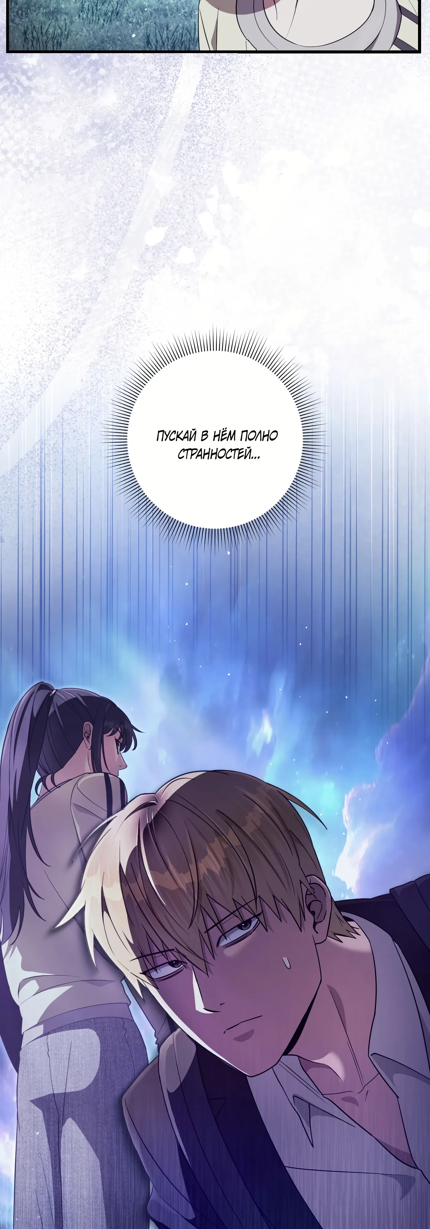 Манга Охотник из другого мира ввёл всех в заблуждение - Глава 71 Страница 52