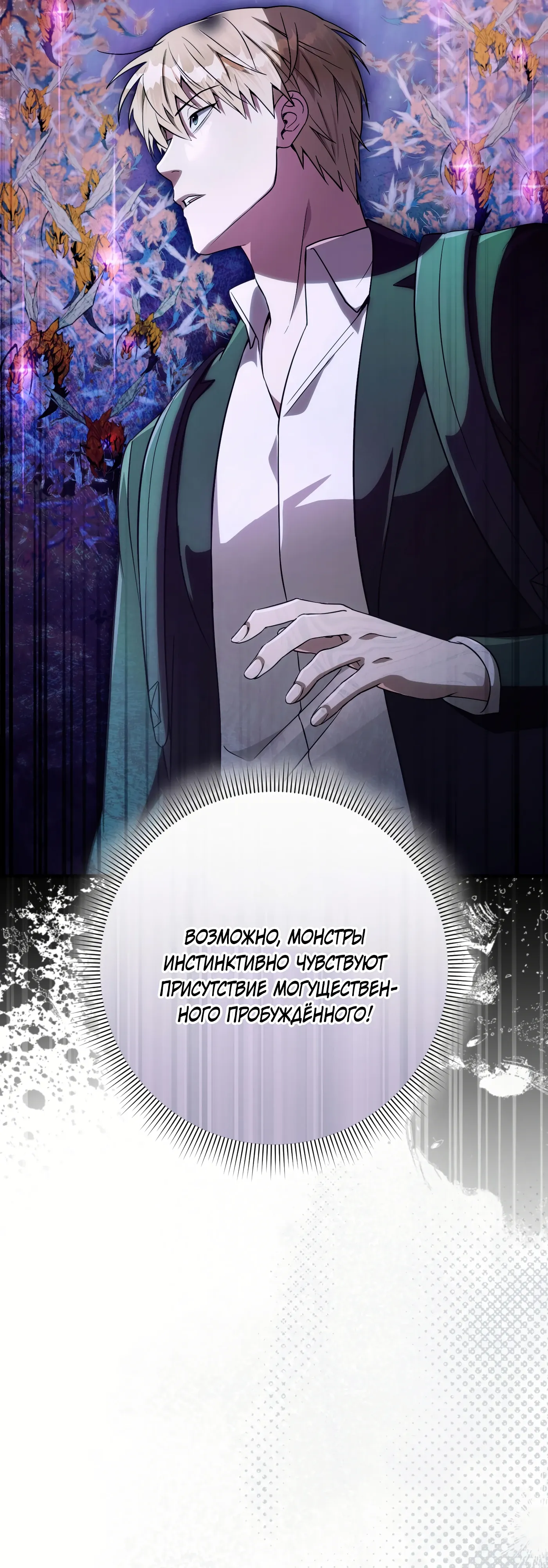 Манга Охотник из другого мира ввёл всех в заблуждение - Глава 71 Страница 10