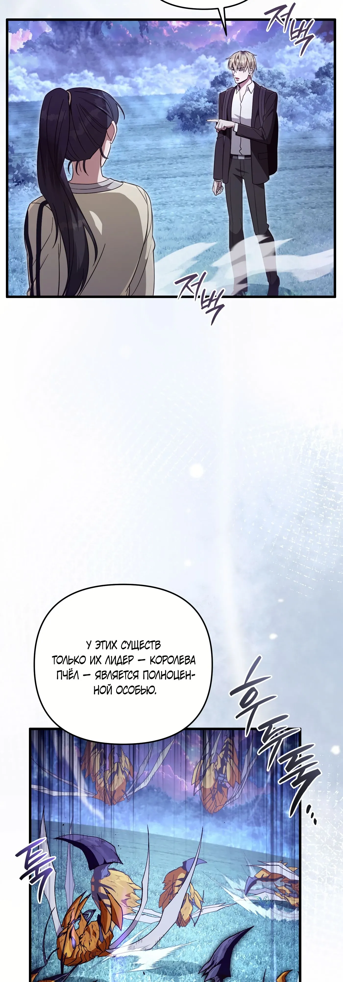 Манга Охотник из другого мира ввёл всех в заблуждение - Глава 71 Страница 28