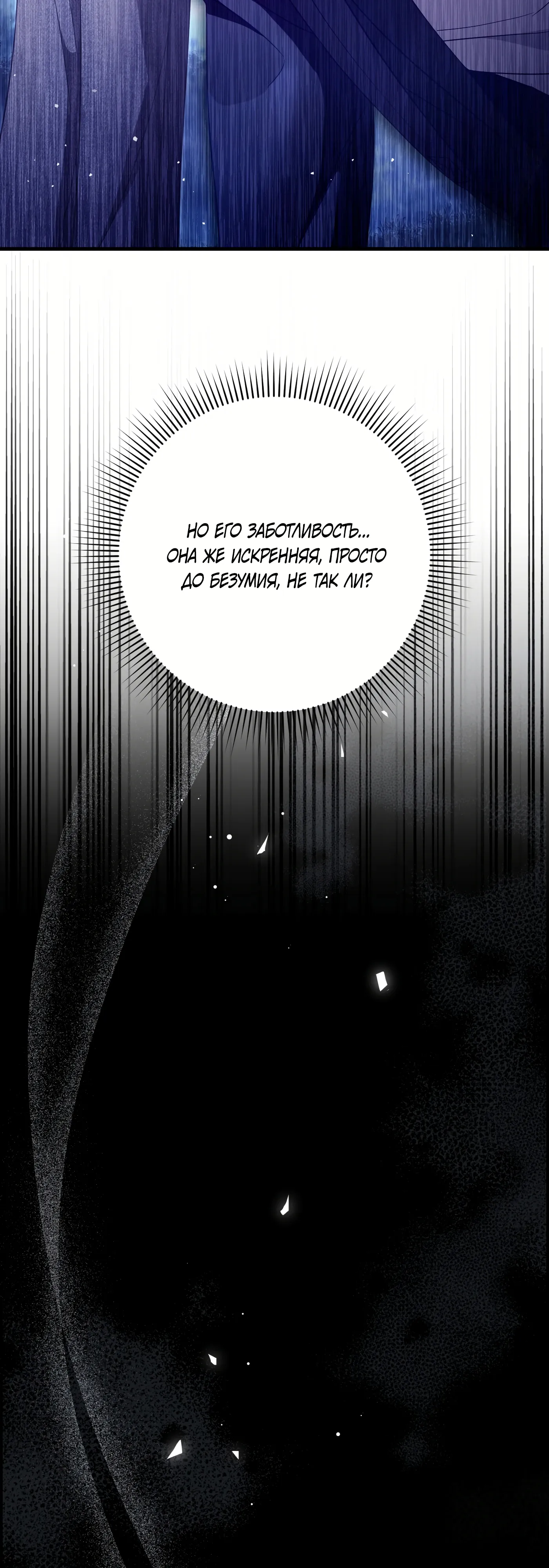 Манга Охотник из другого мира ввёл всех в заблуждение - Глава 71 Страница 53