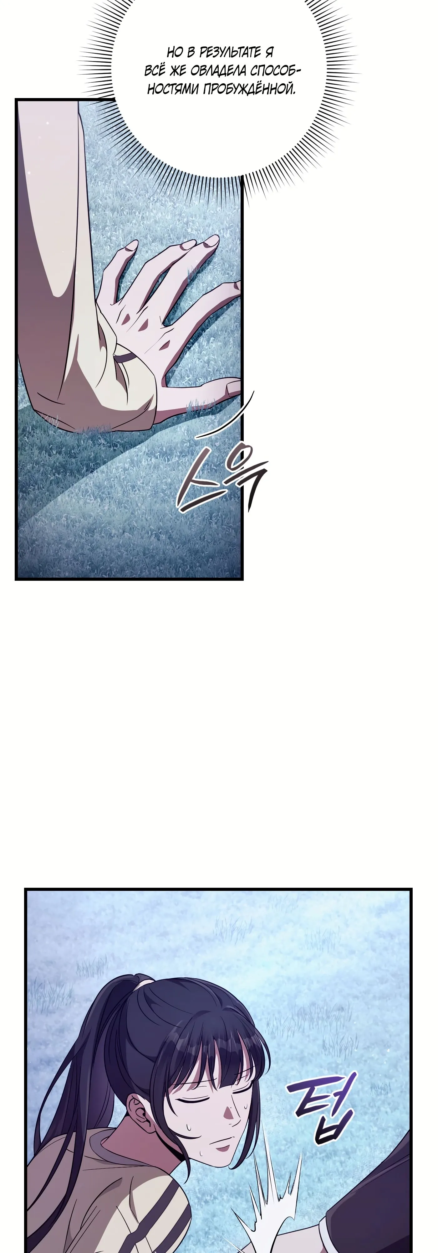 Манга Охотник из другого мира ввёл всех в заблуждение - Глава 71 Страница 44