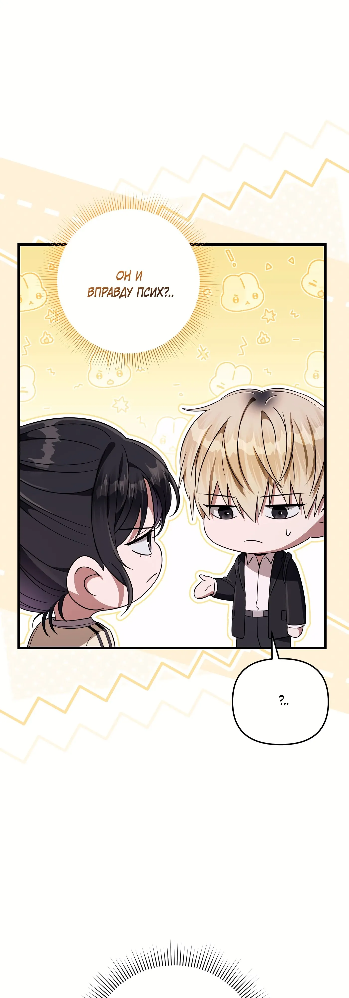 Манга Охотник из другого мира ввёл всех в заблуждение - Глава 71 Страница 43