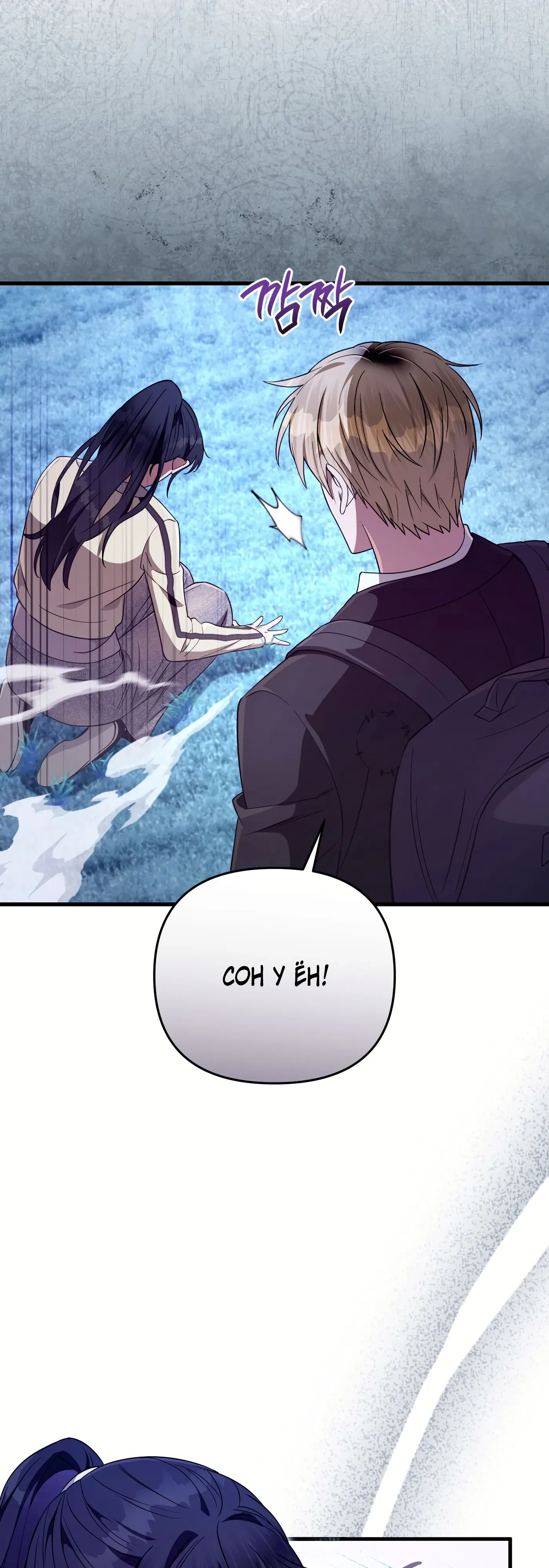 Манга Охотник из другого мира ввёл всех в заблуждение - Глава 71 Страница 30