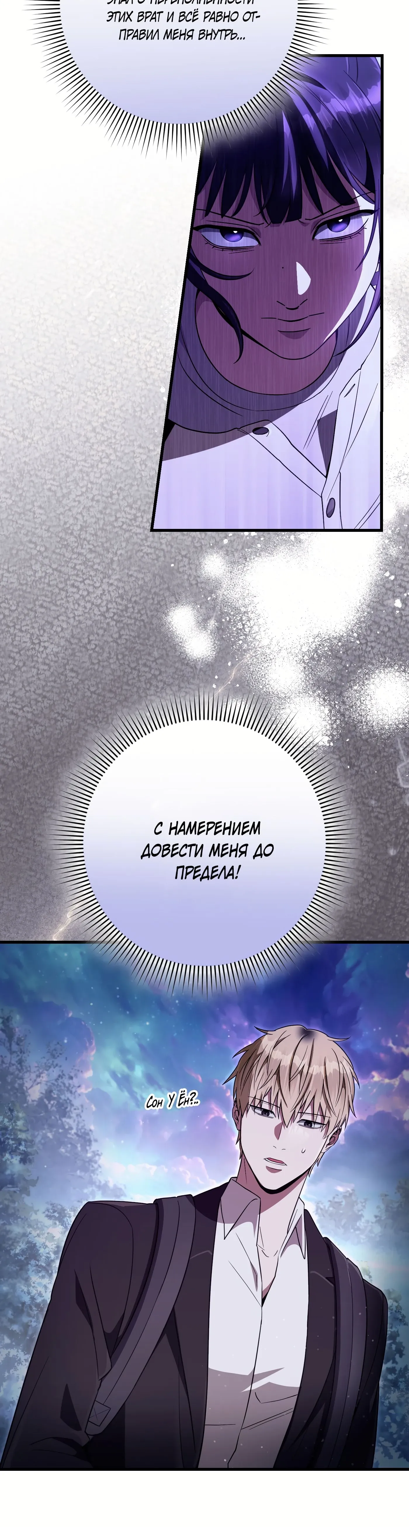 Манга Охотник из другого мира ввёл всех в заблуждение - Глава 71 Страница 42