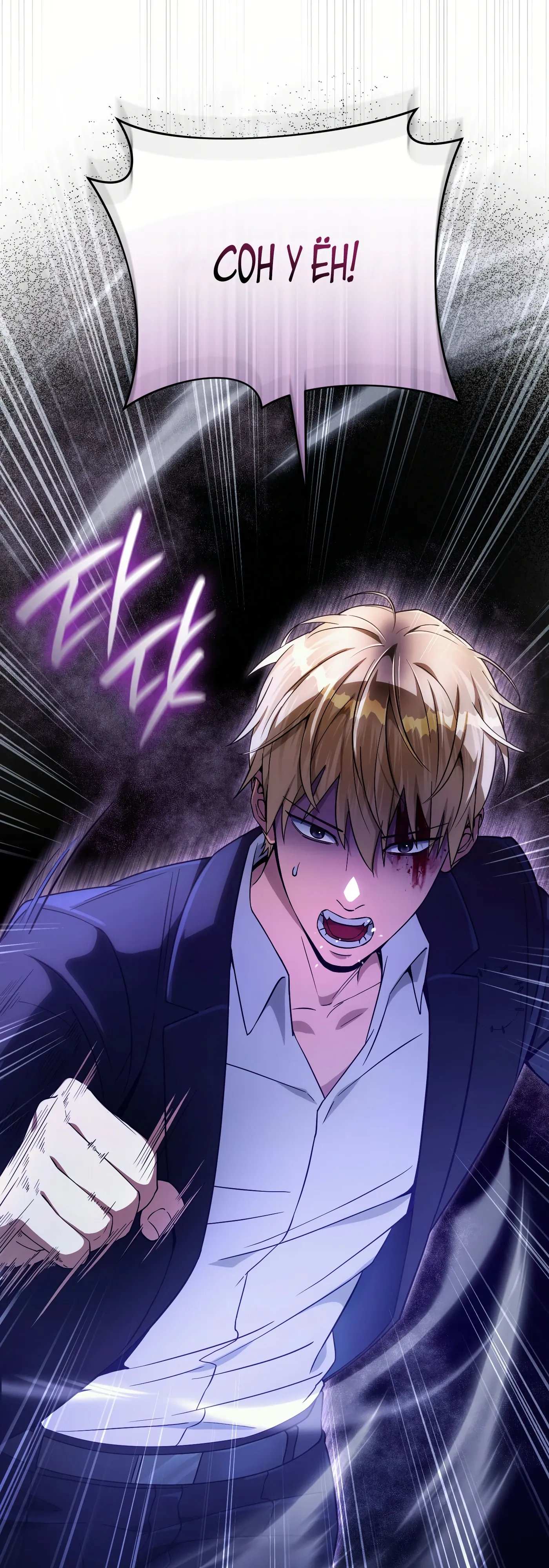 Манга Охотник из другого мира ввёл всех в заблуждение - Глава 71 Страница 74