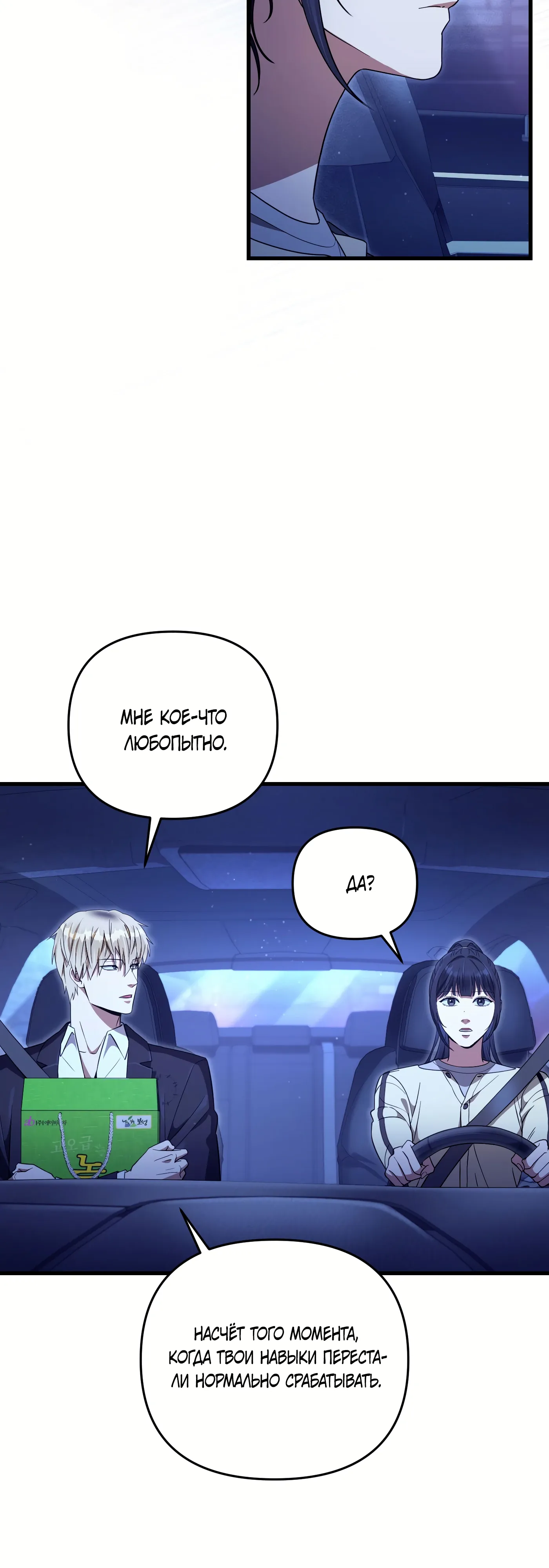 Манга Охотник из другого мира ввёл всех в заблуждение - Глава 71 Страница 59