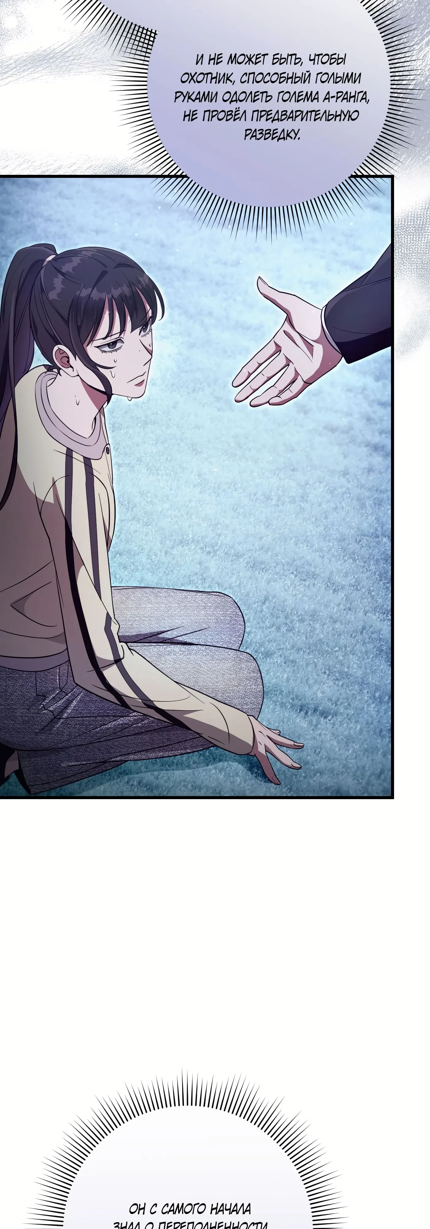 Манга Охотник из другого мира ввёл всех в заблуждение - Глава 71 Страница 41