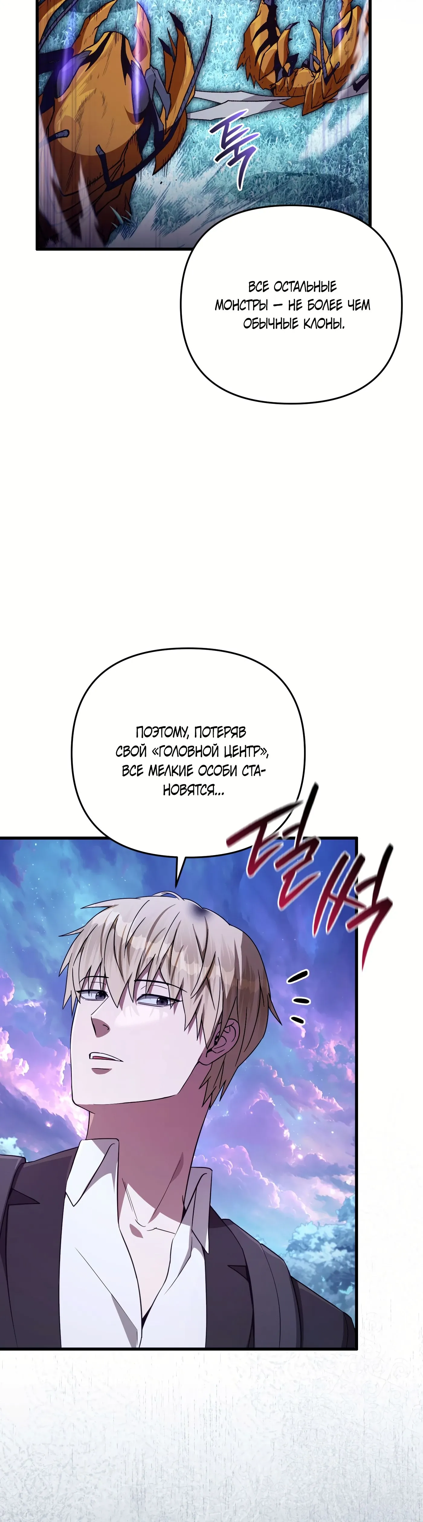 Манга Охотник из другого мира ввёл всех в заблуждение - Глава 71 Страница 29