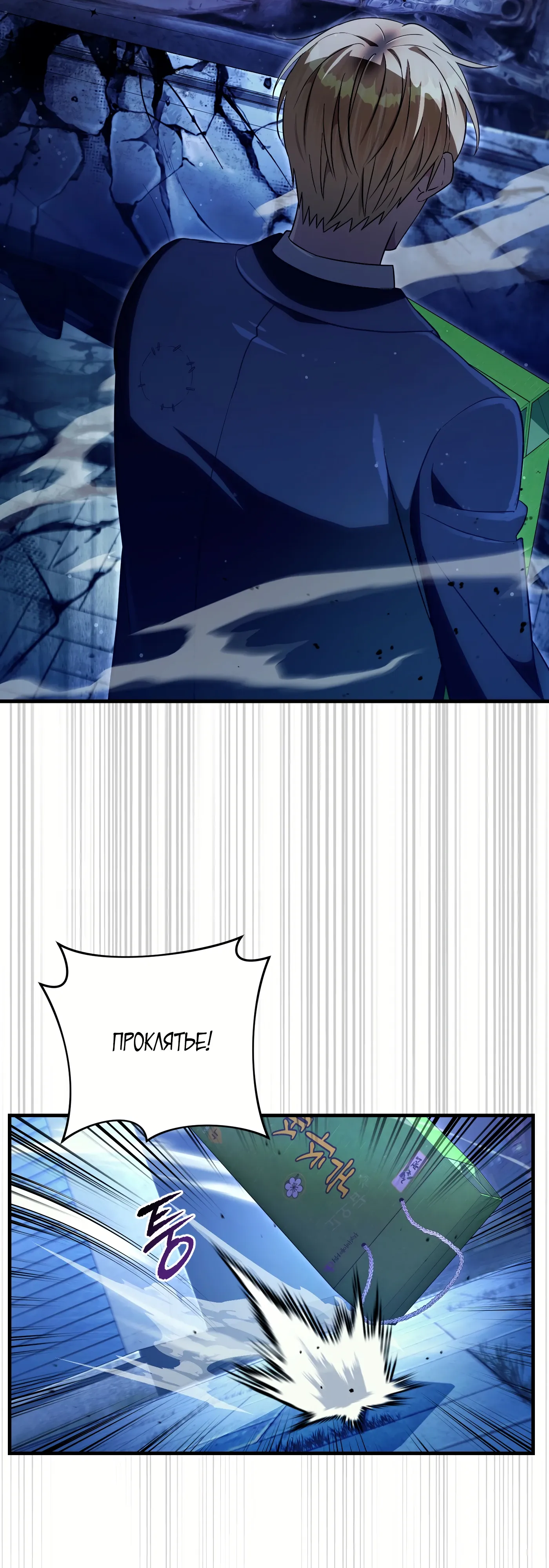 Манга Охотник из другого мира ввёл всех в заблуждение - Глава 71 Страница 73