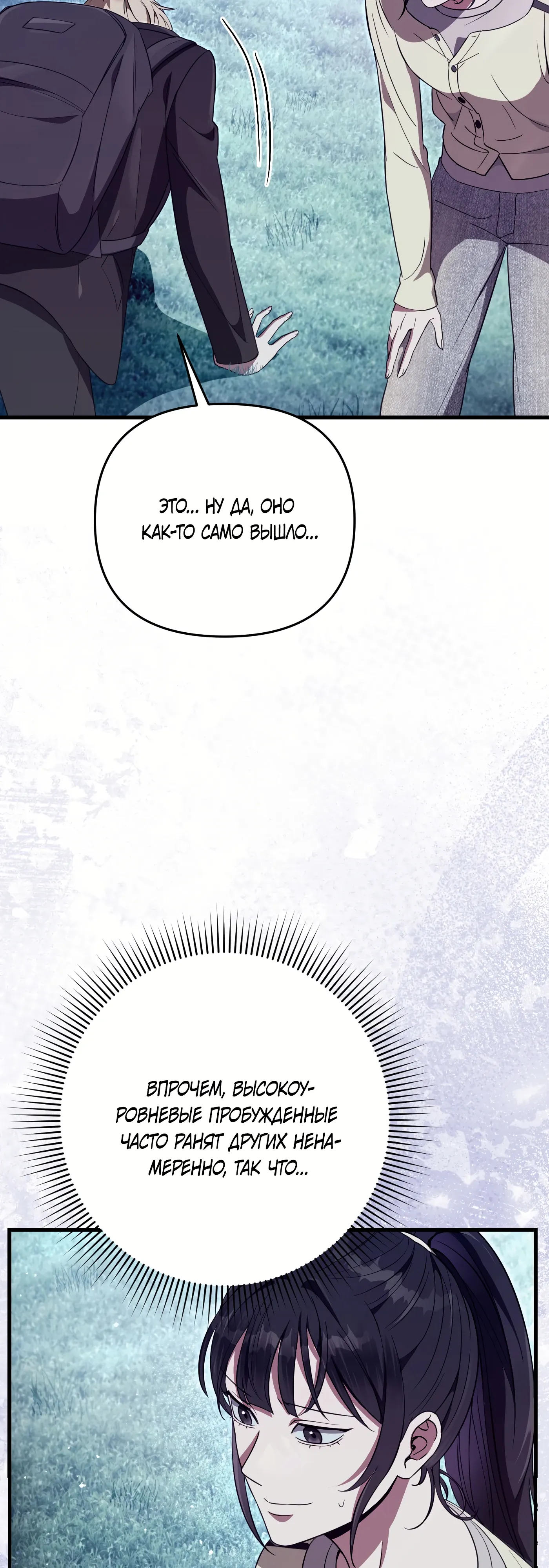 Манга Охотник из другого мира ввёл всех в заблуждение - Глава 71 Страница 51