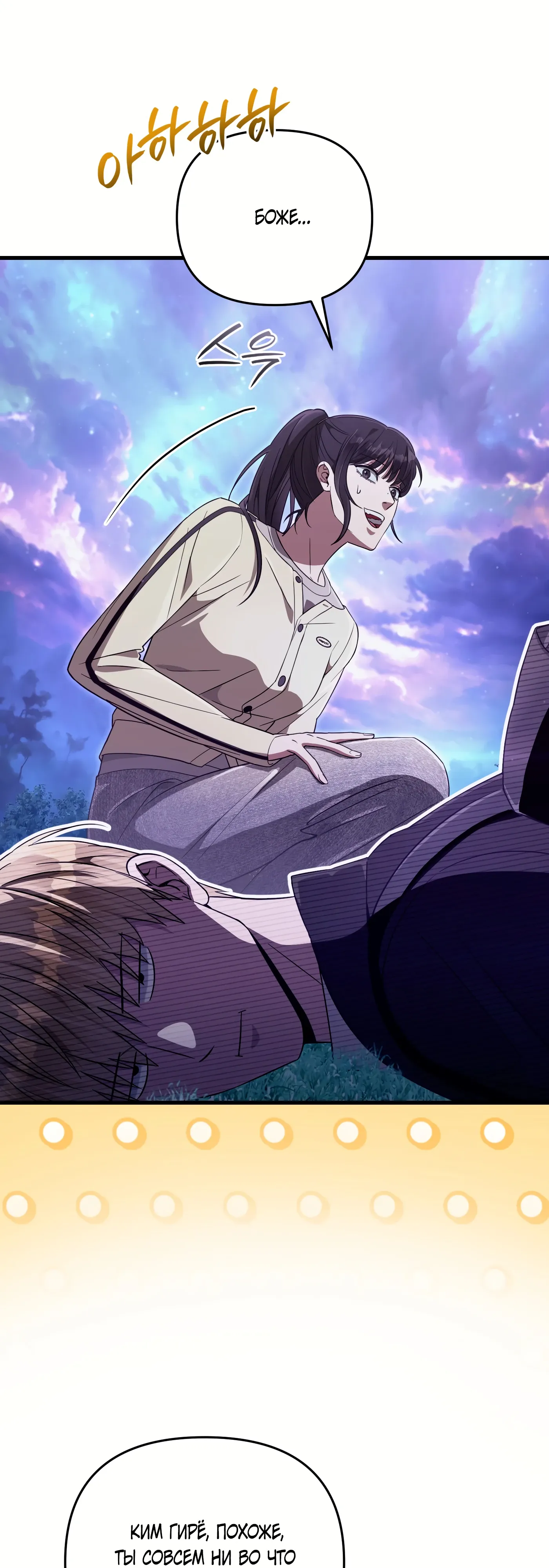 Манга Охотник из другого мира ввёл всех в заблуждение - Глава 71 Страница 49