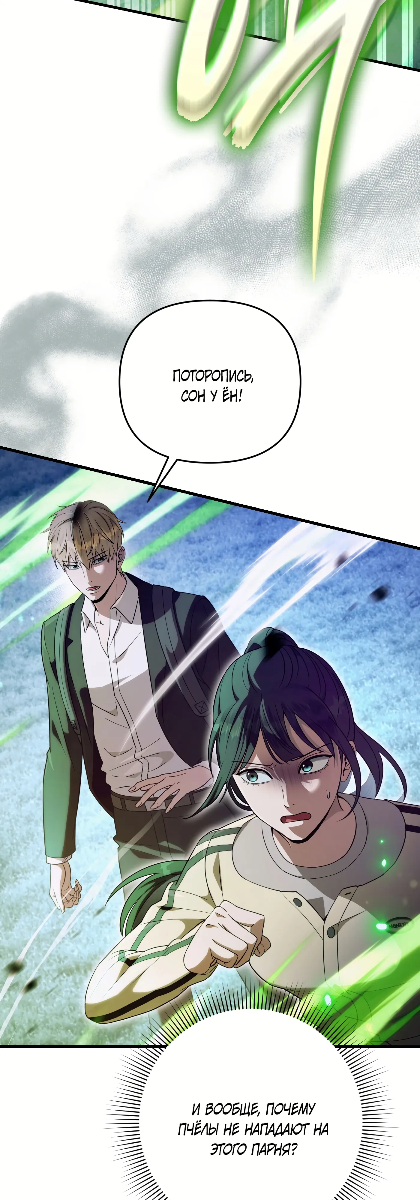 Манга Охотник из другого мира ввёл всех в заблуждение - Глава 71 Страница 8