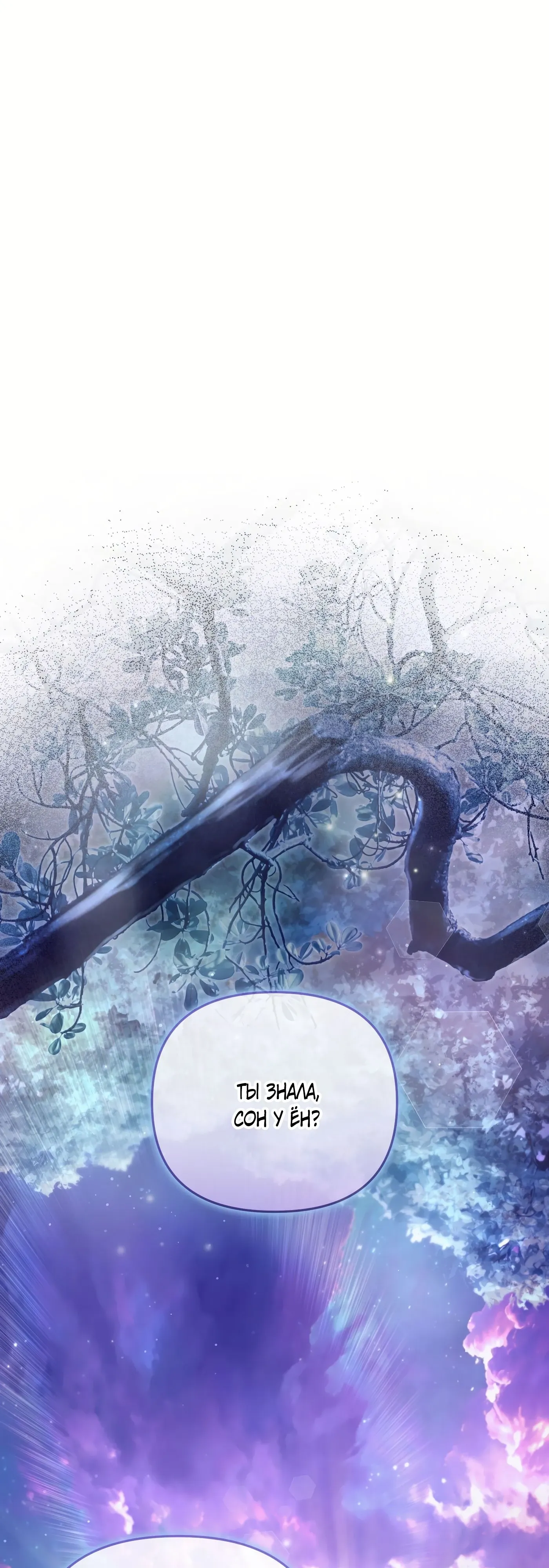 Манга Охотник из другого мира ввёл всех в заблуждение - Глава 71 Страница 34