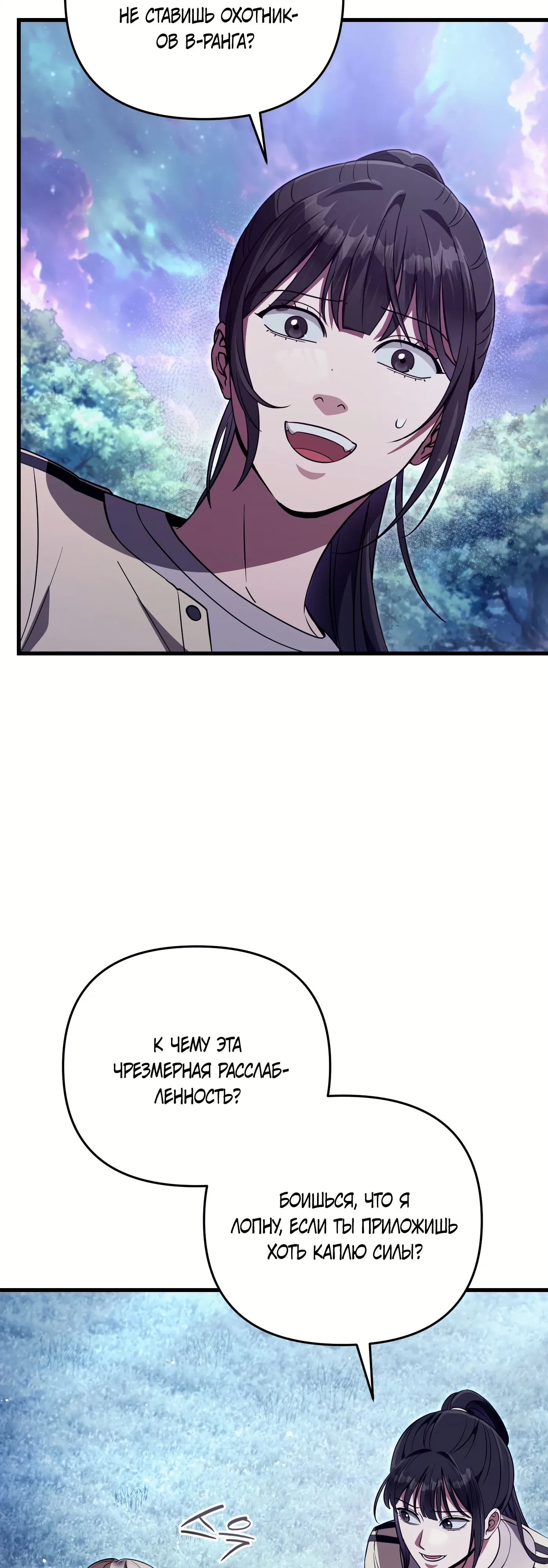 Манга Охотник из другого мира ввёл всех в заблуждение - Глава 71 Страница 50