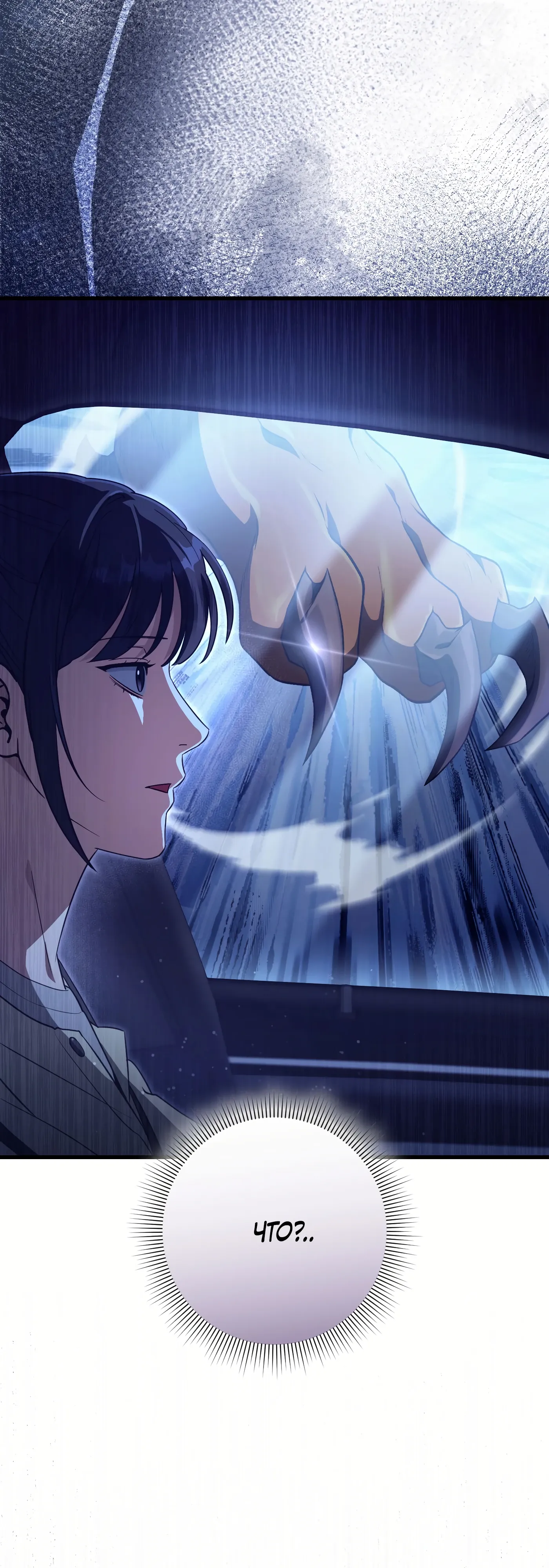 Манга Охотник из другого мира ввёл всех в заблуждение - Глава 71 Страница 64