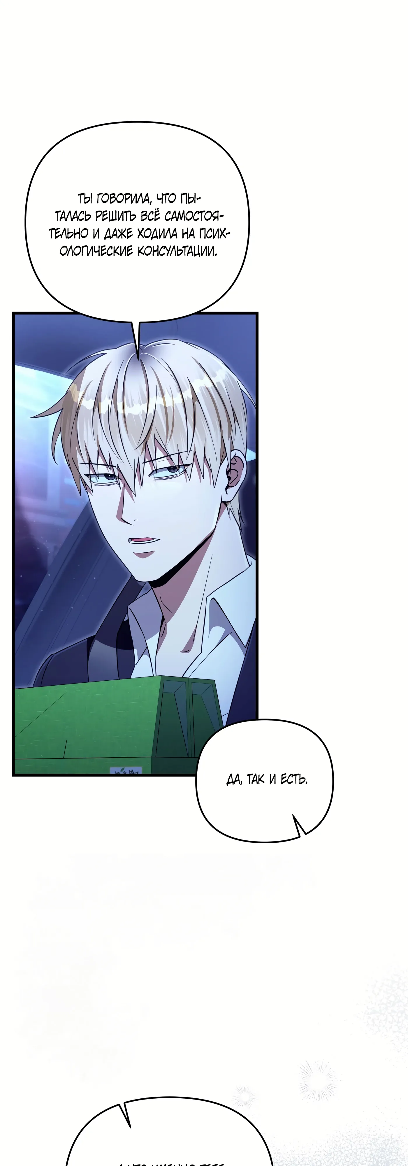 Манга Охотник из другого мира ввёл всех в заблуждение - Глава 71 Страница 60