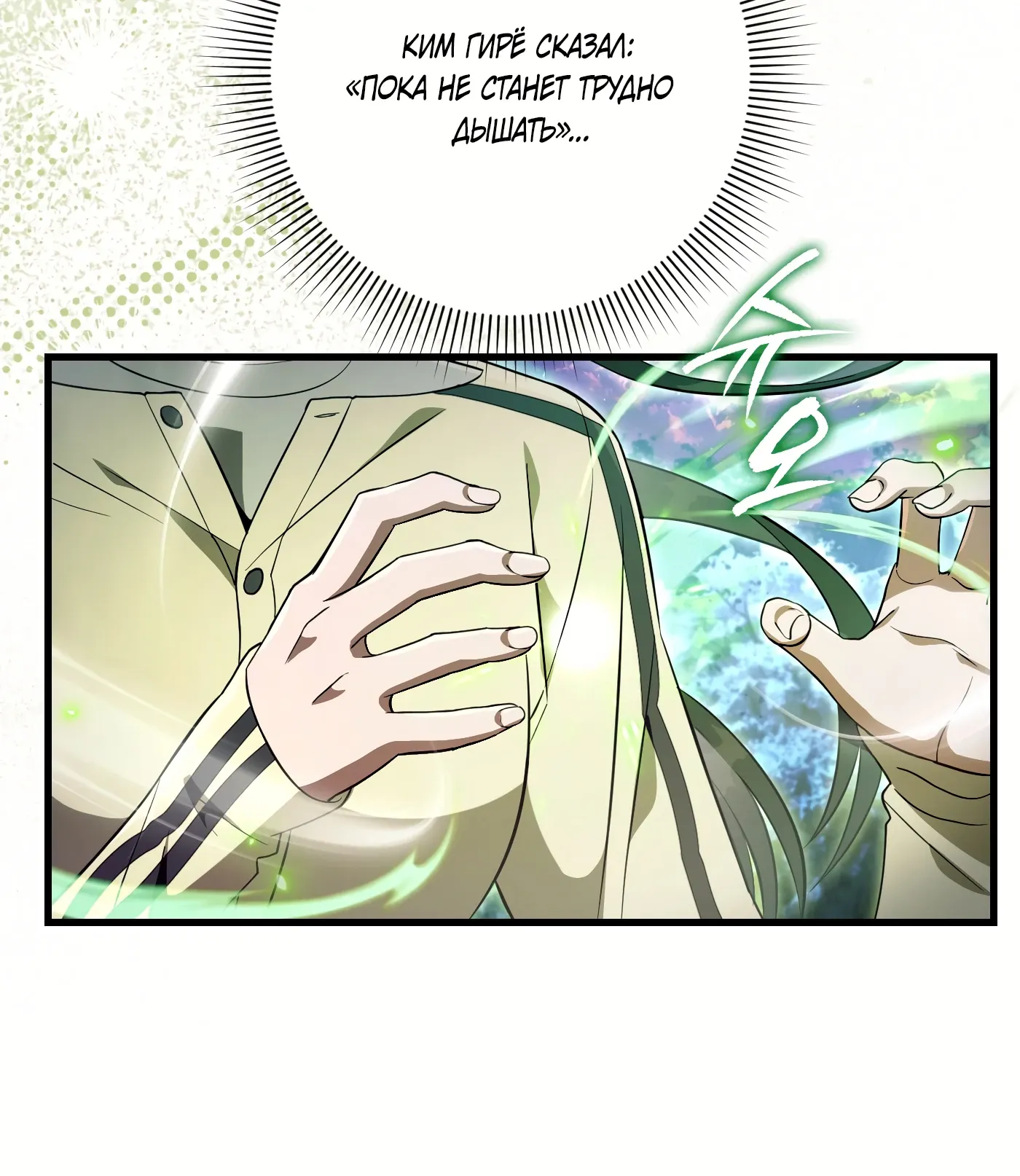 Манга Охотник из другого мира ввёл всех в заблуждение - Глава 71 Страница 12