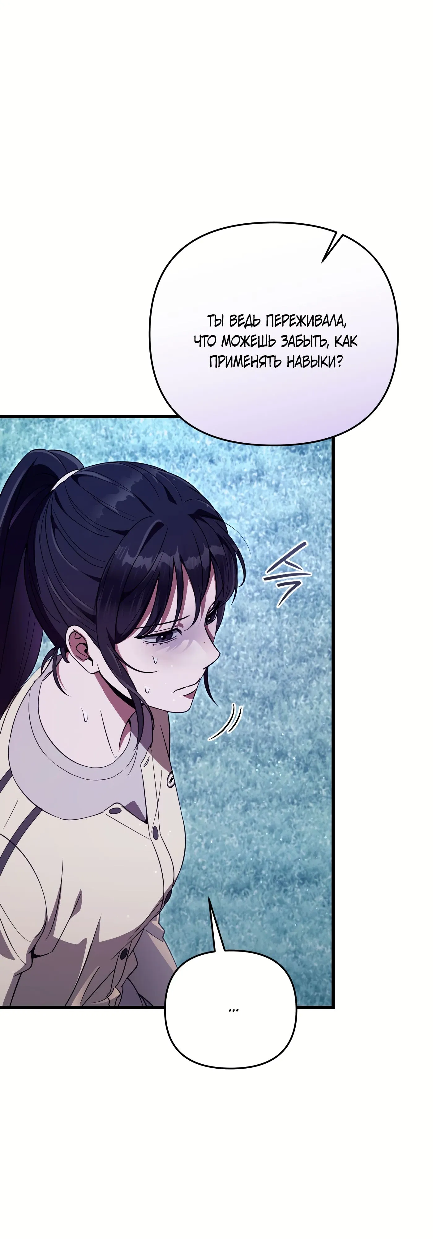 Манга Охотник из другого мира ввёл всех в заблуждение - Глава 71 Страница 37