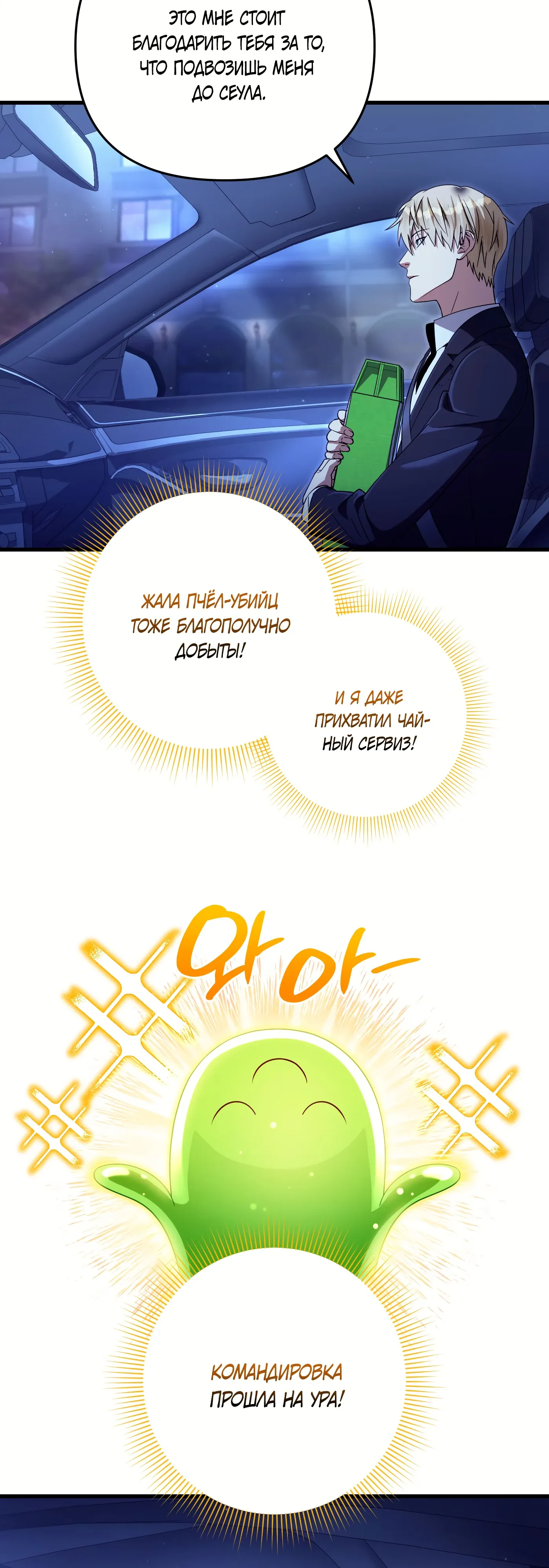 Манга Охотник из другого мира ввёл всех в заблуждение - Глава 71 Страница 57