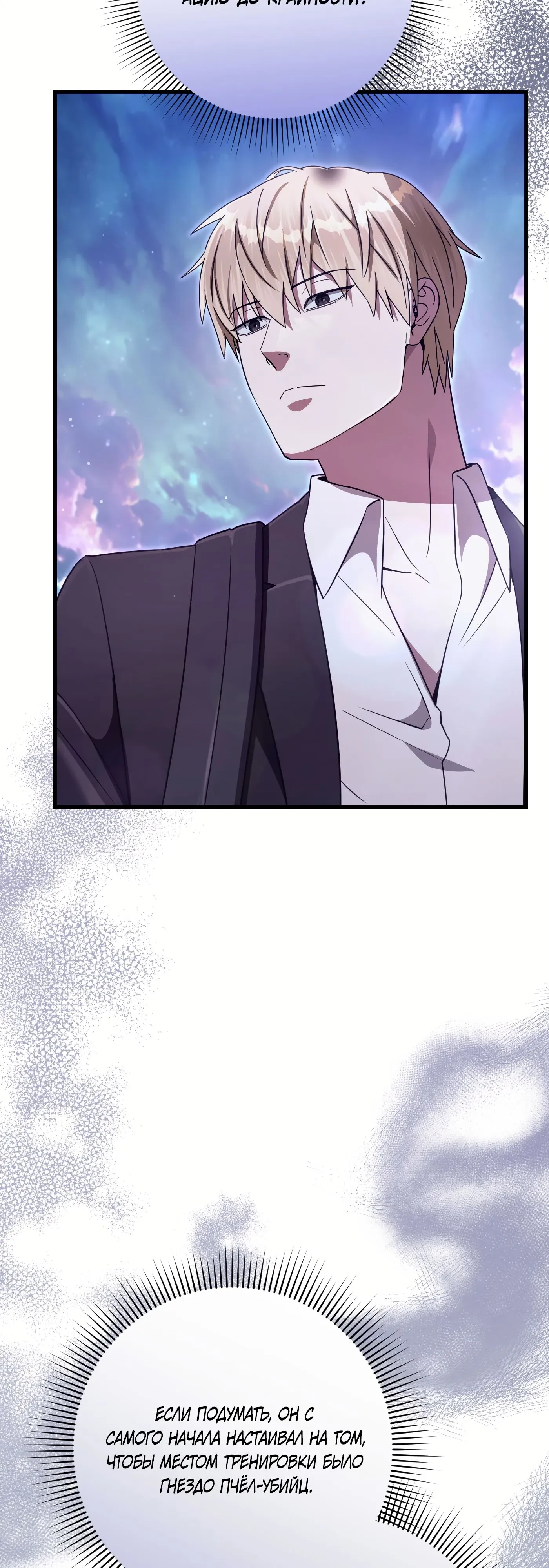 Манга Охотник из другого мира ввёл всех в заблуждение - Глава 71 Страница 40