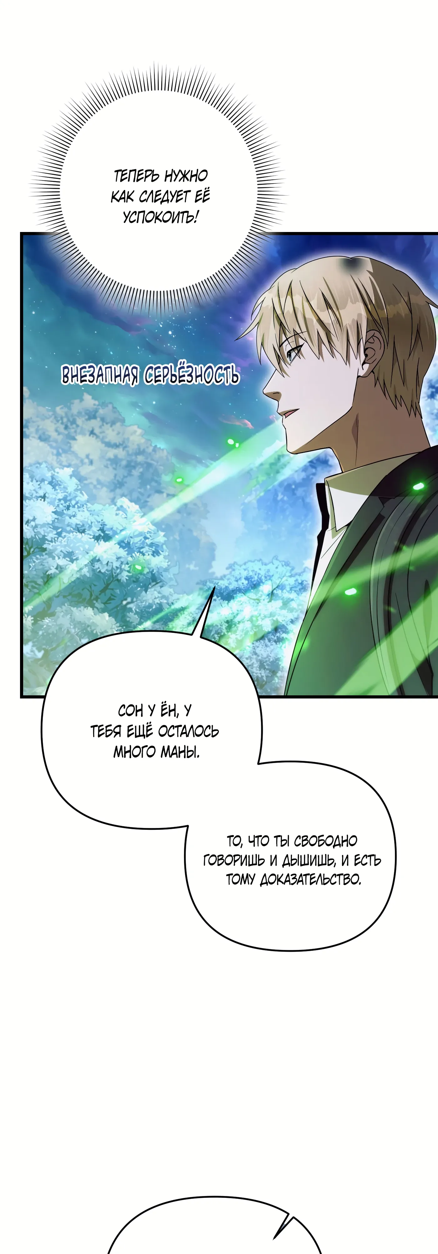 Манга Охотник из другого мира ввёл всех в заблуждение - Глава 71 Страница 4