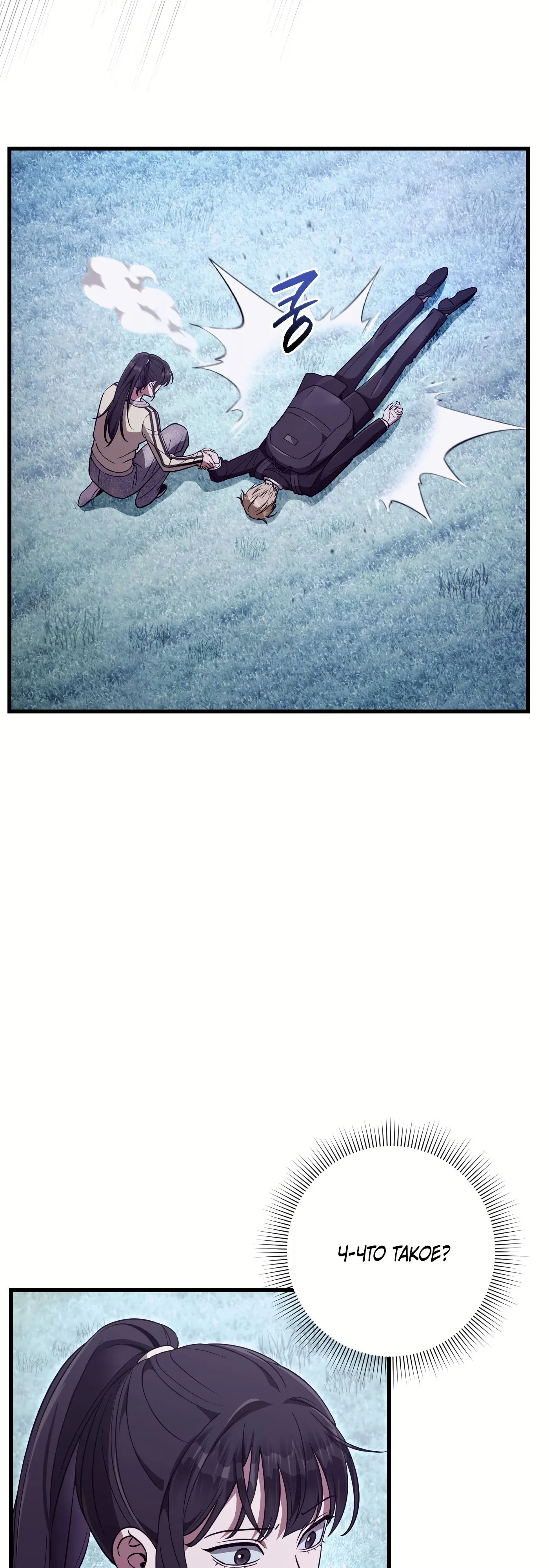 Манга Охотник из другого мира ввёл всех в заблуждение - Глава 71 Страница 46