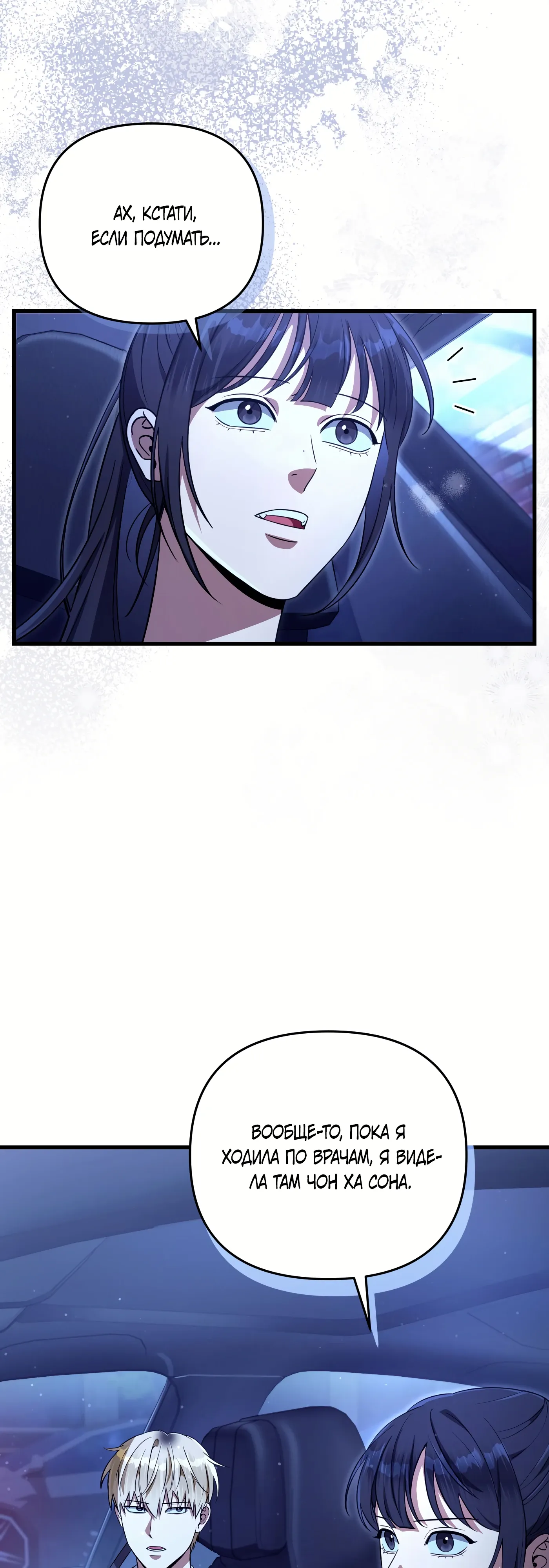 Манга Охотник из другого мира ввёл всех в заблуждение - Глава 71 Страница 62