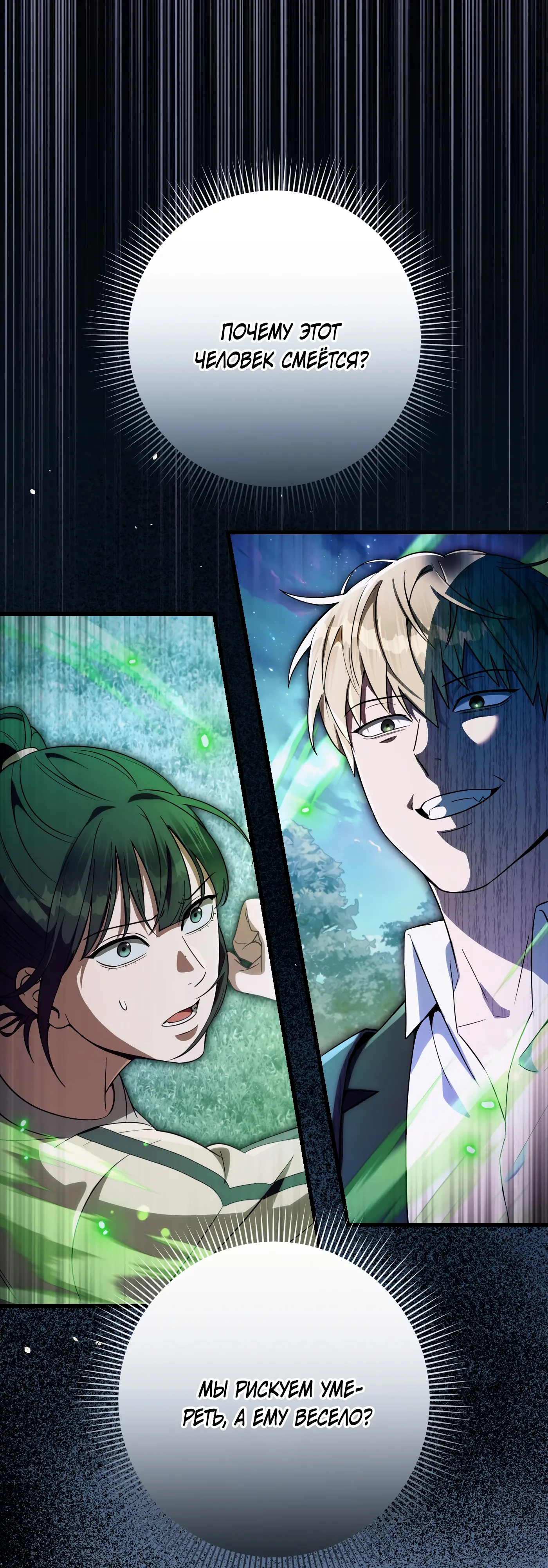 Манга Охотник из другого мира ввёл всех в заблуждение - Глава 71 Страница 2