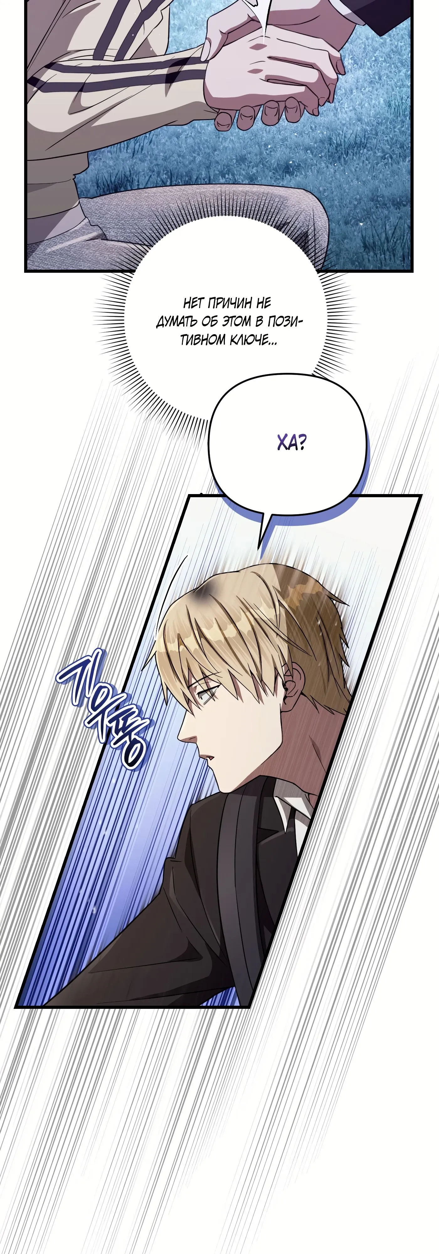 Манга Охотник из другого мира ввёл всех в заблуждение - Глава 71 Страница 45