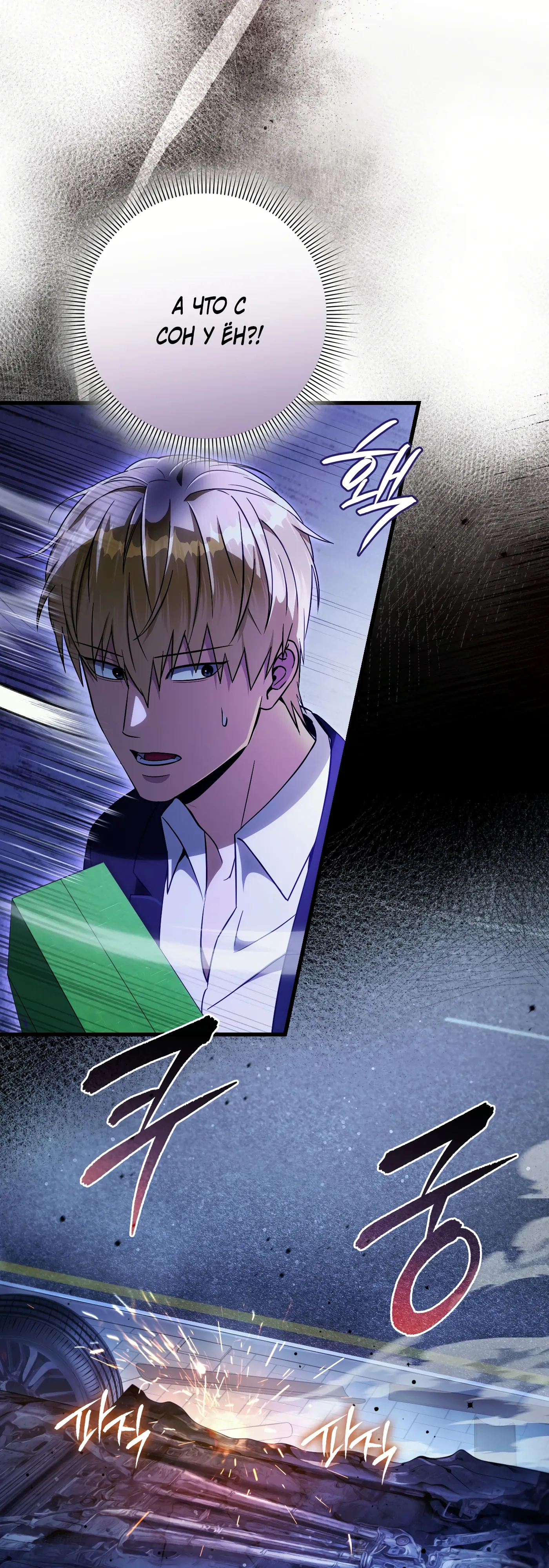 Манга Охотник из другого мира ввёл всех в заблуждение - Глава 71 Страница 72