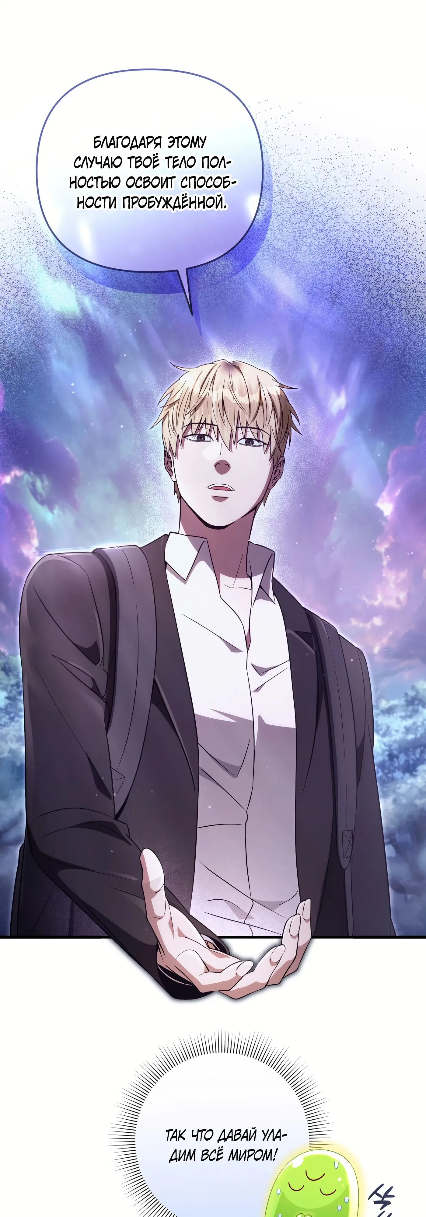 Манга Охотник из другого мира ввёл всех в заблуждение - Глава 71 Страница 38