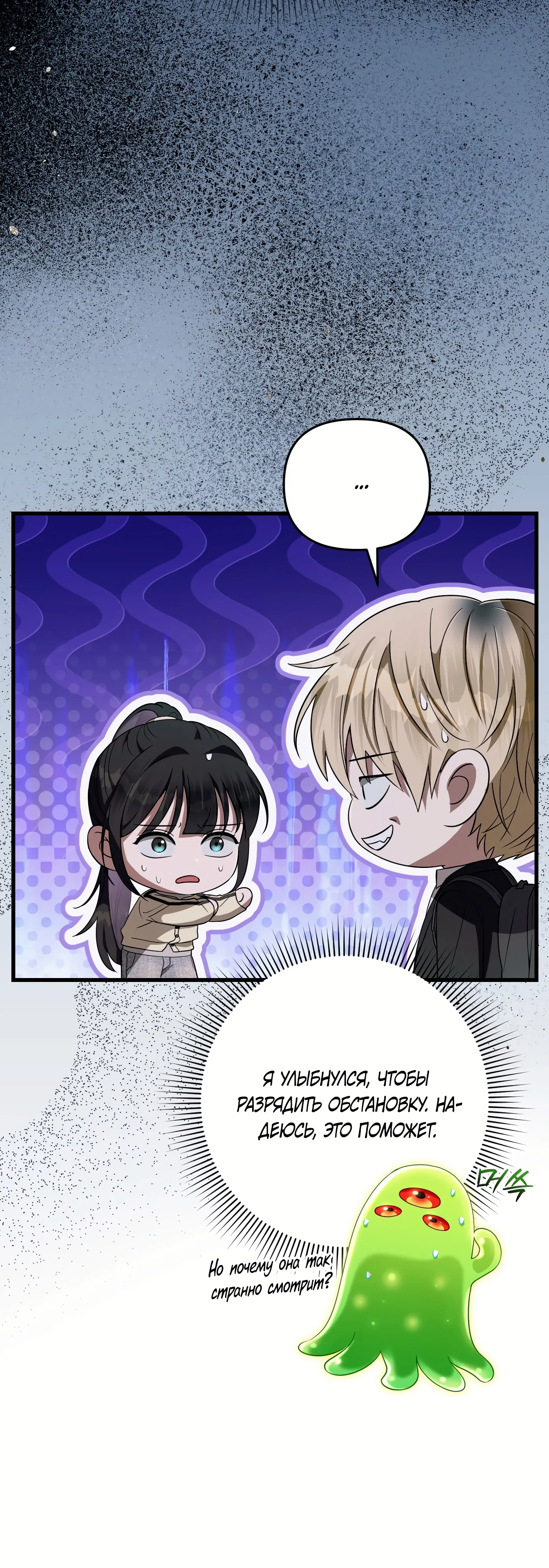 Манга Охотник из другого мира ввёл всех в заблуждение - Глава 71 Страница 3