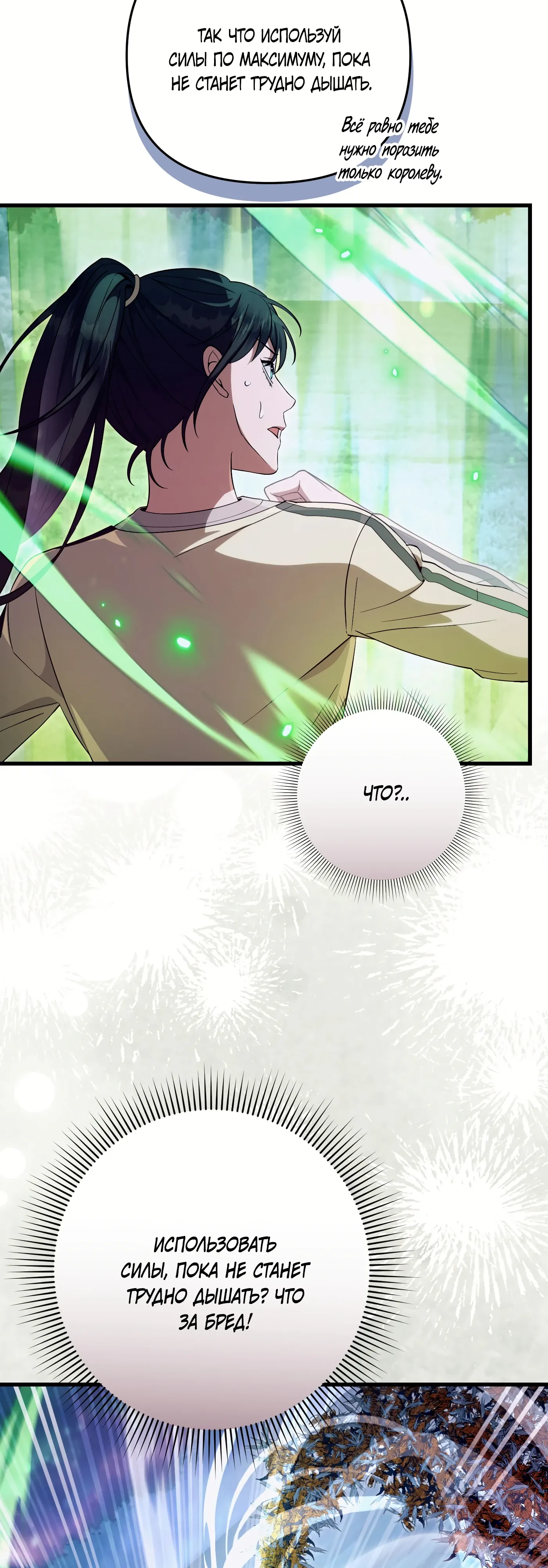 Манга Охотник из другого мира ввёл всех в заблуждение - Глава 71 Страница 5