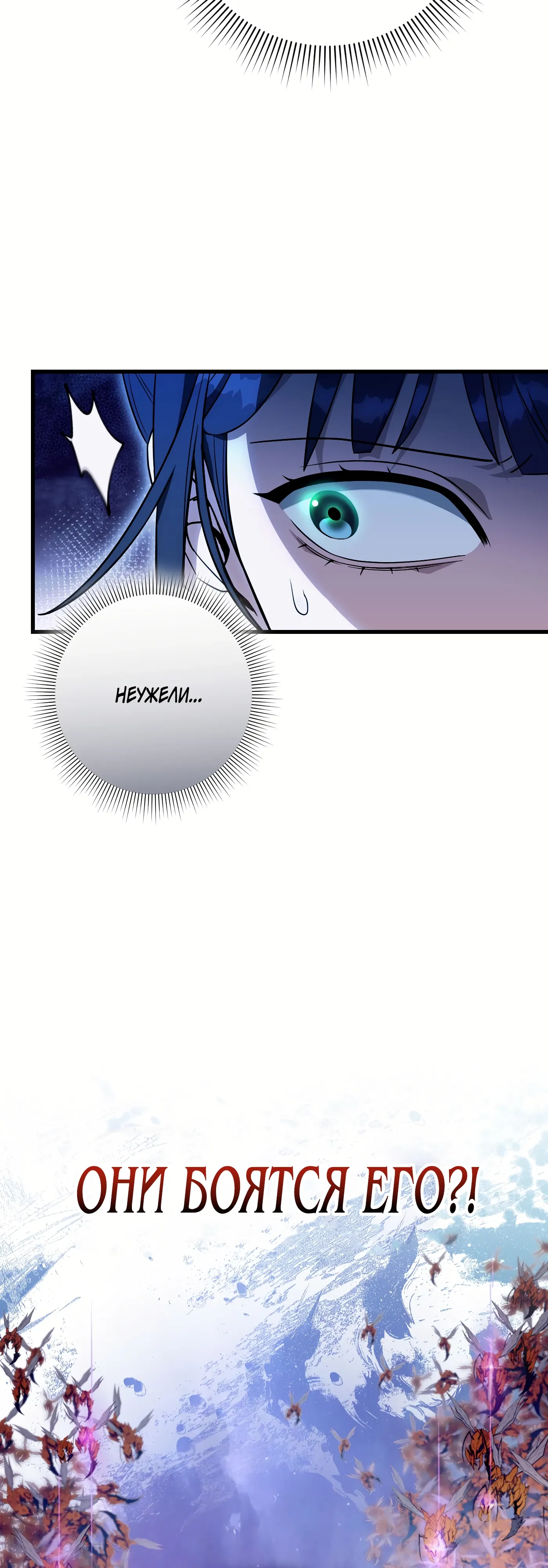 Манга Охотник из другого мира ввёл всех в заблуждение - Глава 71 Страница 9
