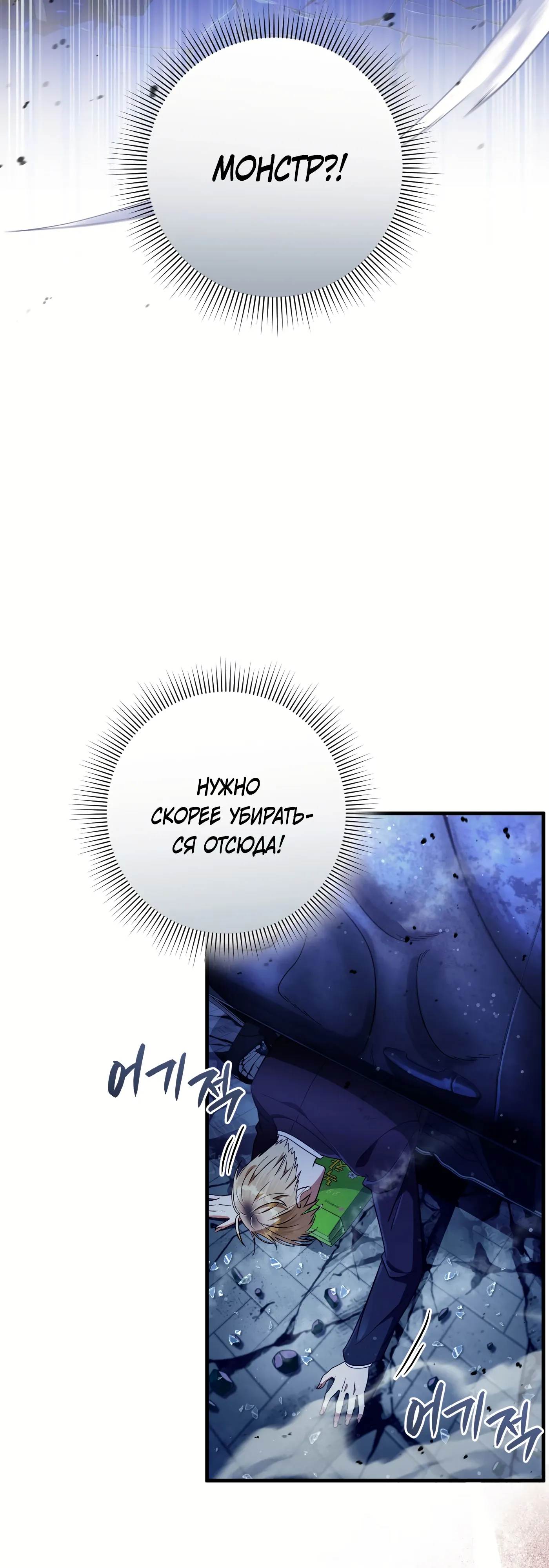 Манга Охотник из другого мира ввёл всех в заблуждение - Глава 71 Страница 70