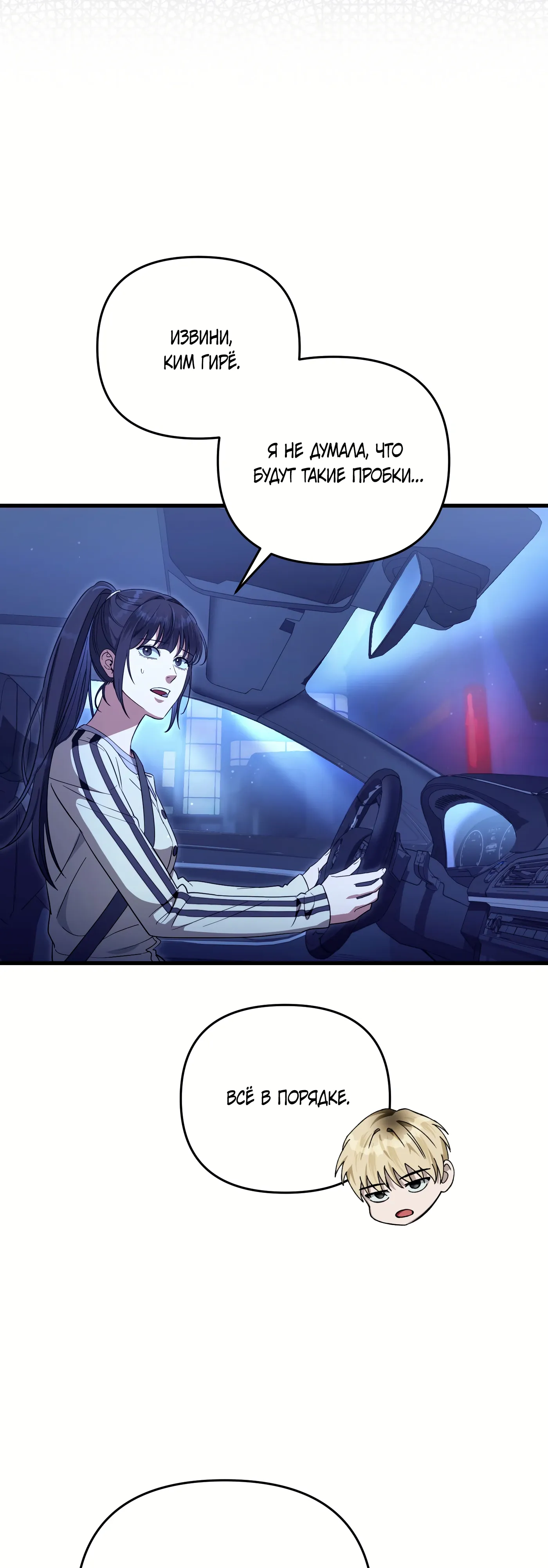 Манга Охотник из другого мира ввёл всех в заблуждение - Глава 71 Страница 56