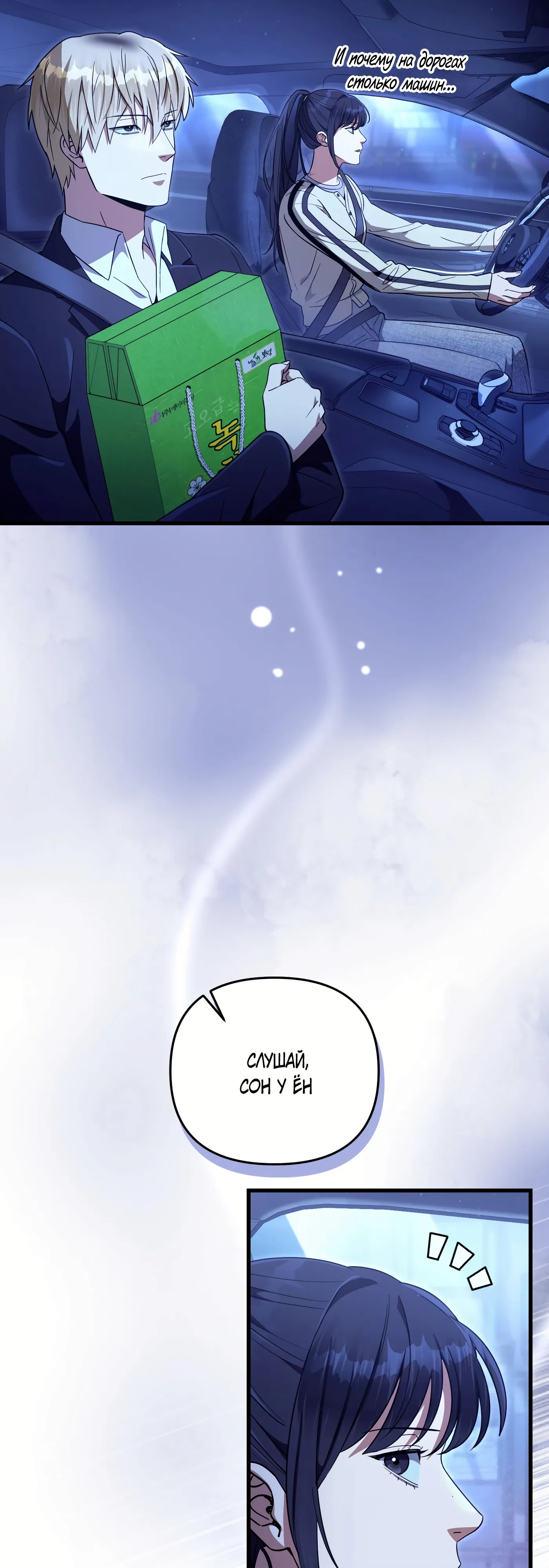 Манга Охотник из другого мира ввёл всех в заблуждение - Глава 71 Страница 58