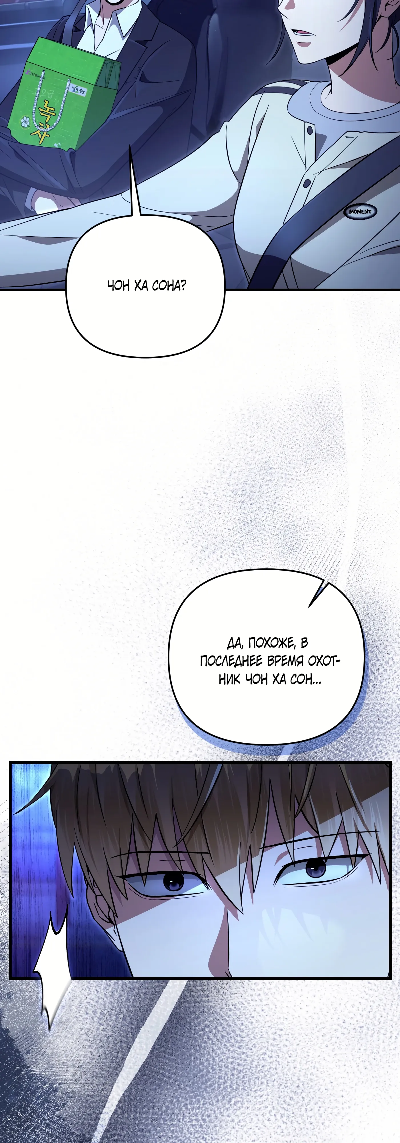 Манга Охотник из другого мира ввёл всех в заблуждение - Глава 71 Страница 63