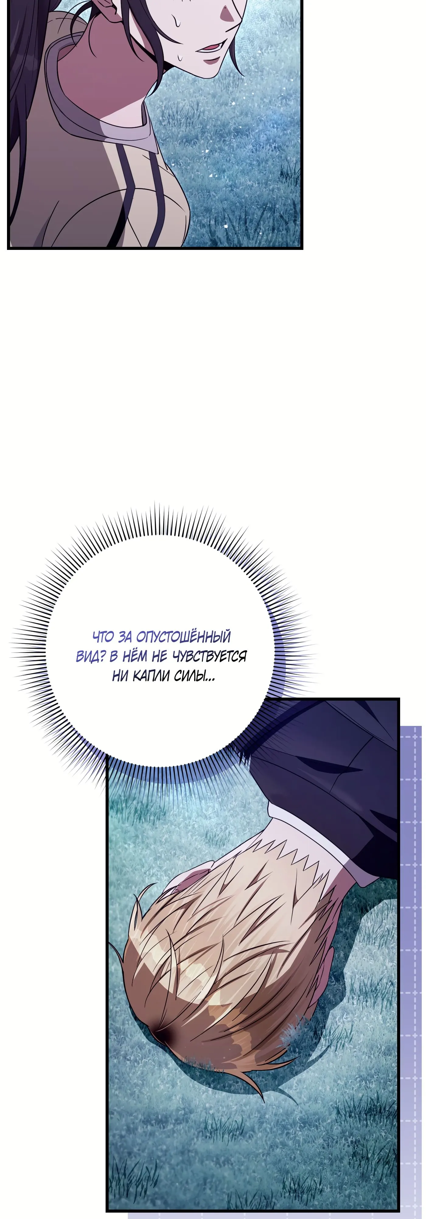 Манга Охотник из другого мира ввёл всех в заблуждение - Глава 71 Страница 47