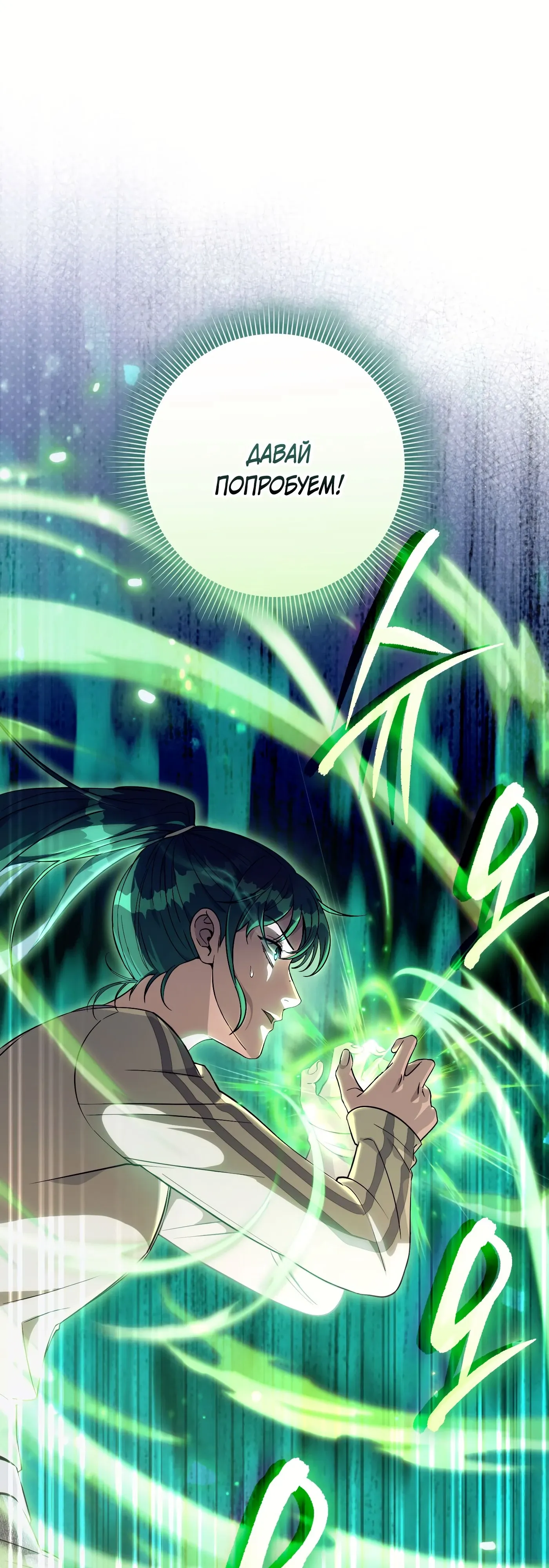 Манга Охотник из другого мира ввёл всех в заблуждение - Глава 71 Страница 13