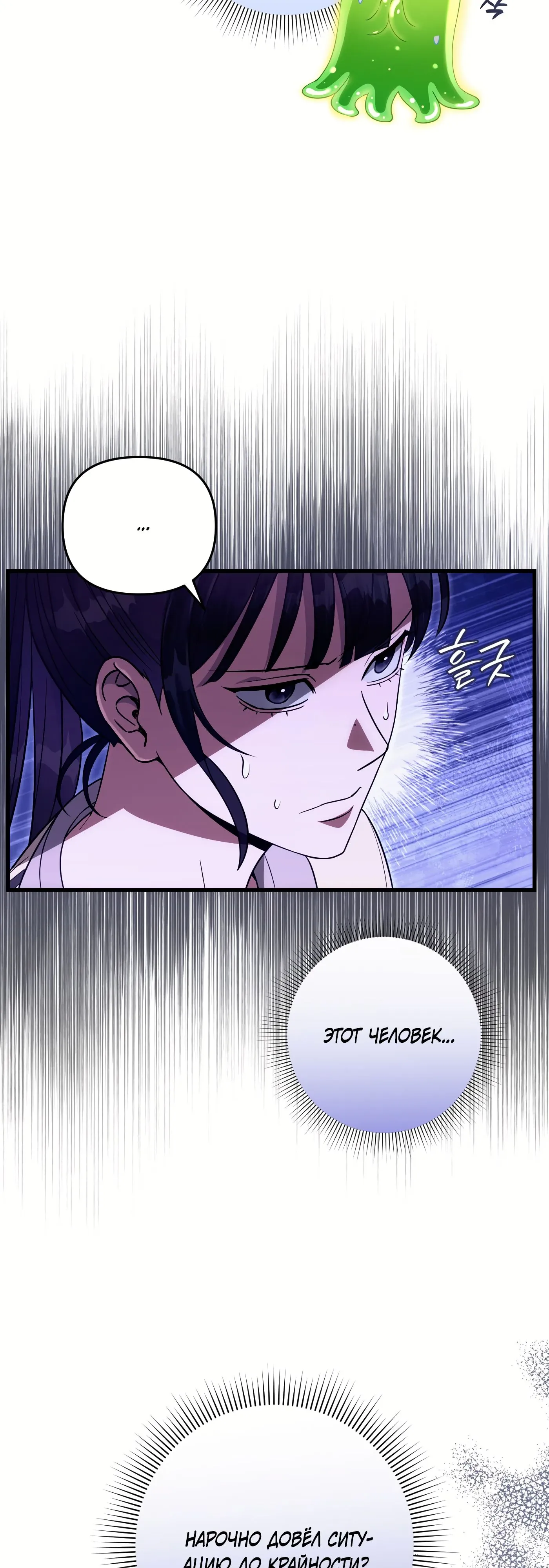 Манга Охотник из другого мира ввёл всех в заблуждение - Глава 71 Страница 39