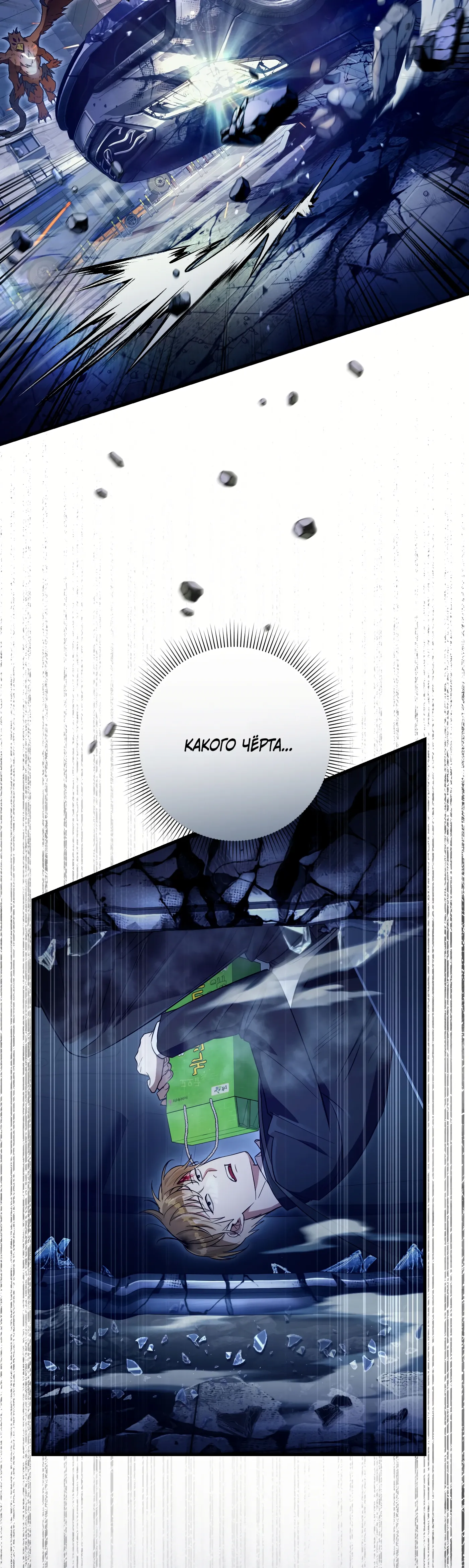 Манга Охотник из другого мира ввёл всех в заблуждение - Глава 71 Страница 67