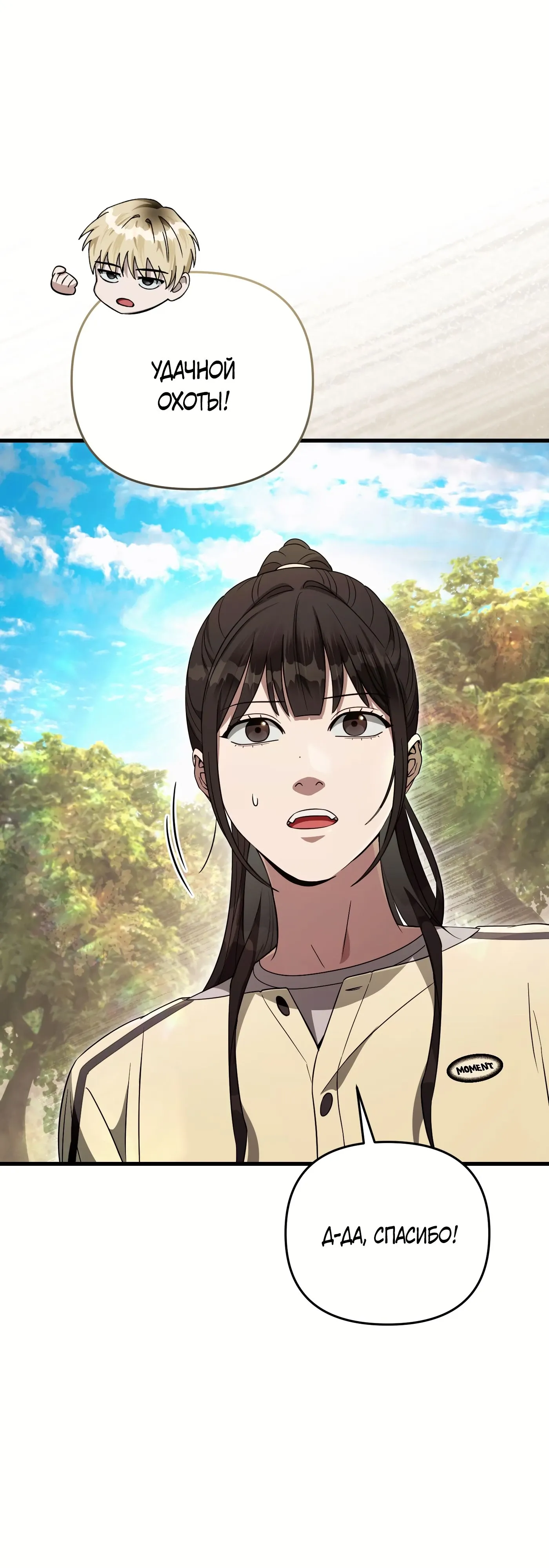 Манга Охотник из другого мира ввёл всех в заблуждение - Глава 70 Страница 8
