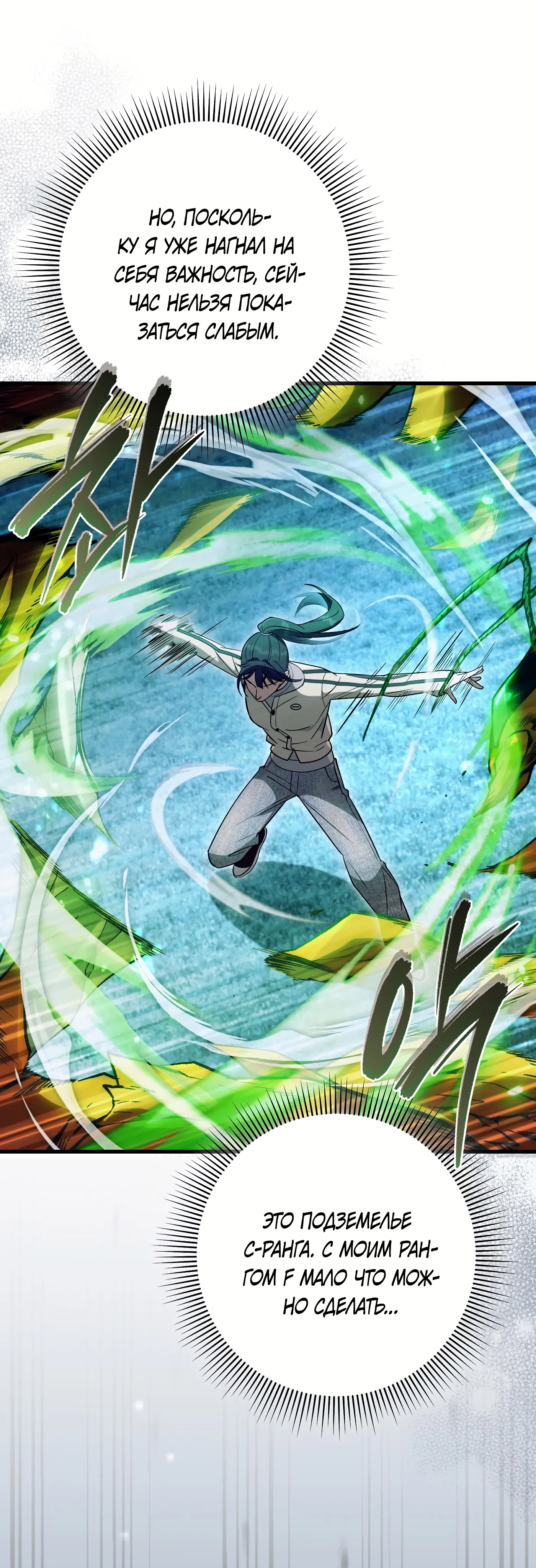 Манга Охотник из другого мира ввёл всех в заблуждение - Глава 70 Страница 52