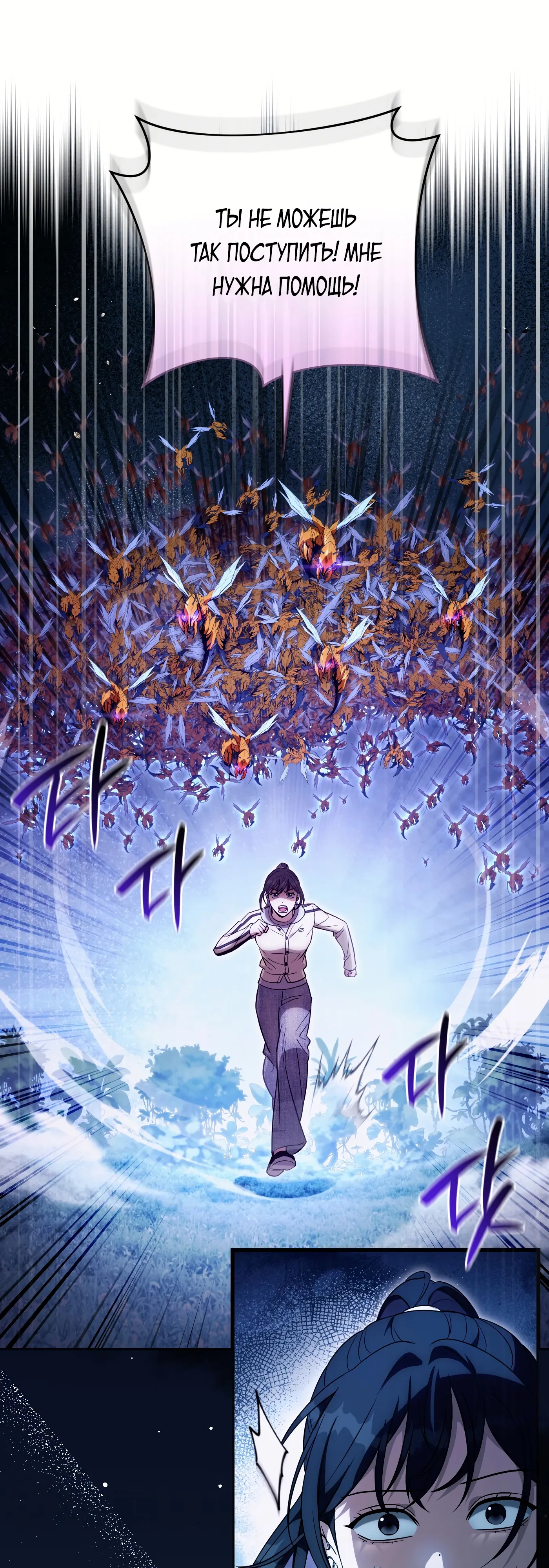 Манга Охотник из другого мира ввёл всех в заблуждение - Глава 70 Страница 60