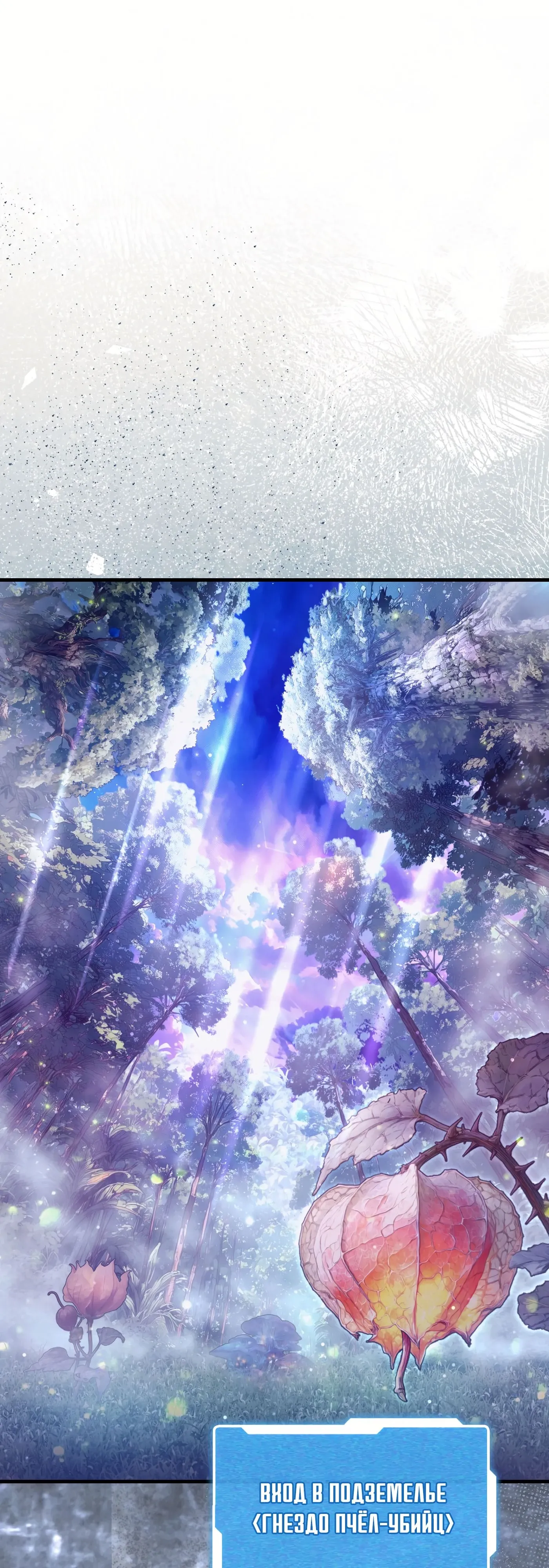 Манга Охотник из другого мира ввёл всех в заблуждение - Глава 70 Страница 12